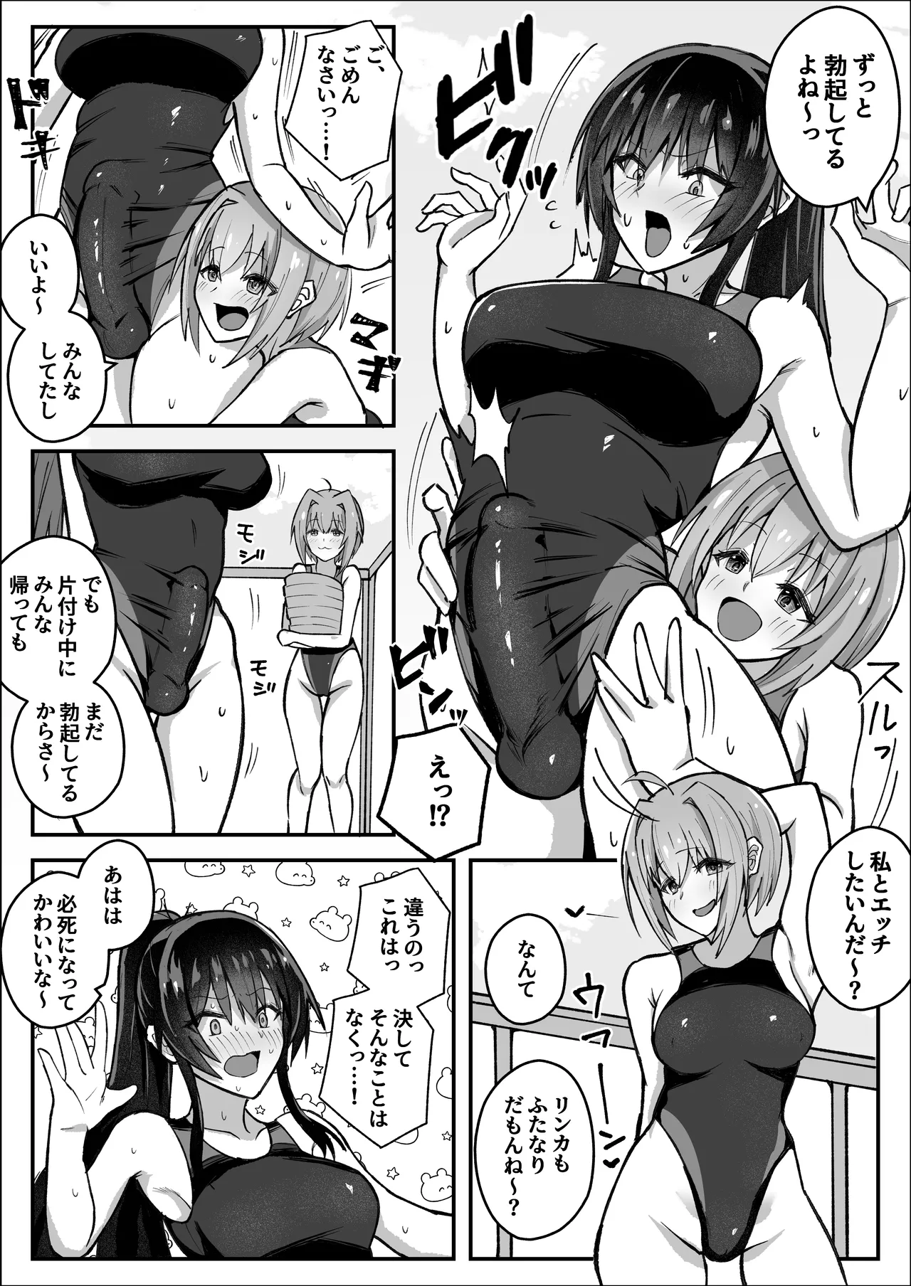 ふたなり委員長は友達に欲情したくない！ - page9