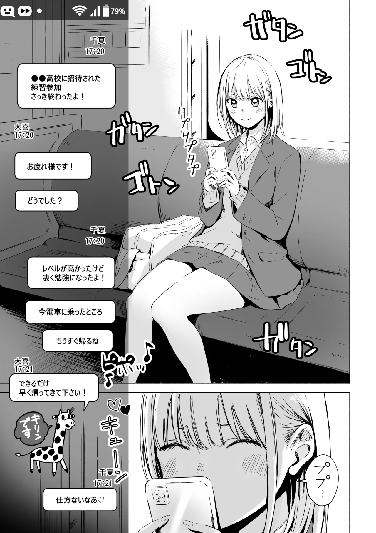 クロのボウ - page3