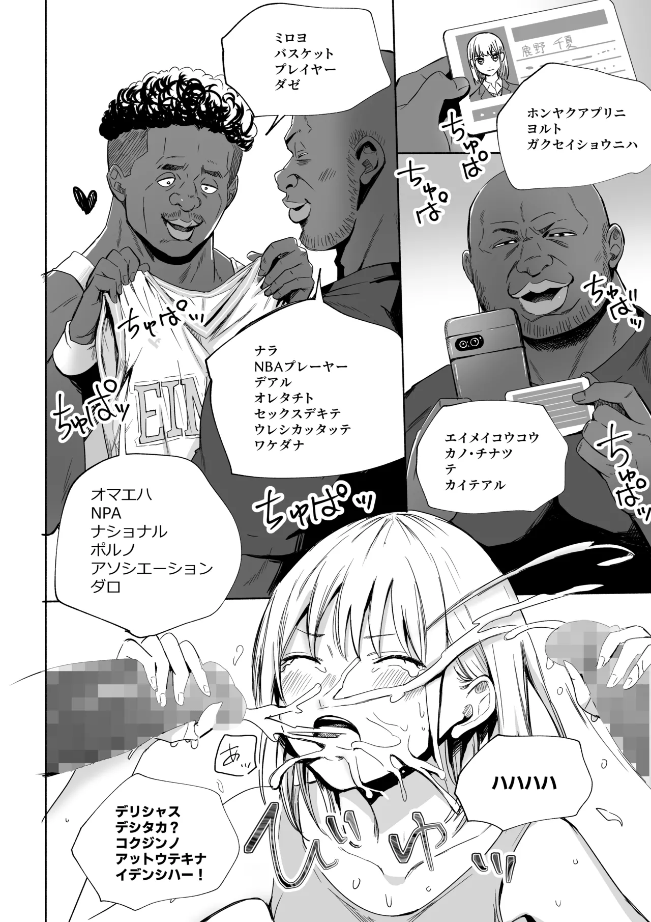 クロのボウ - page34