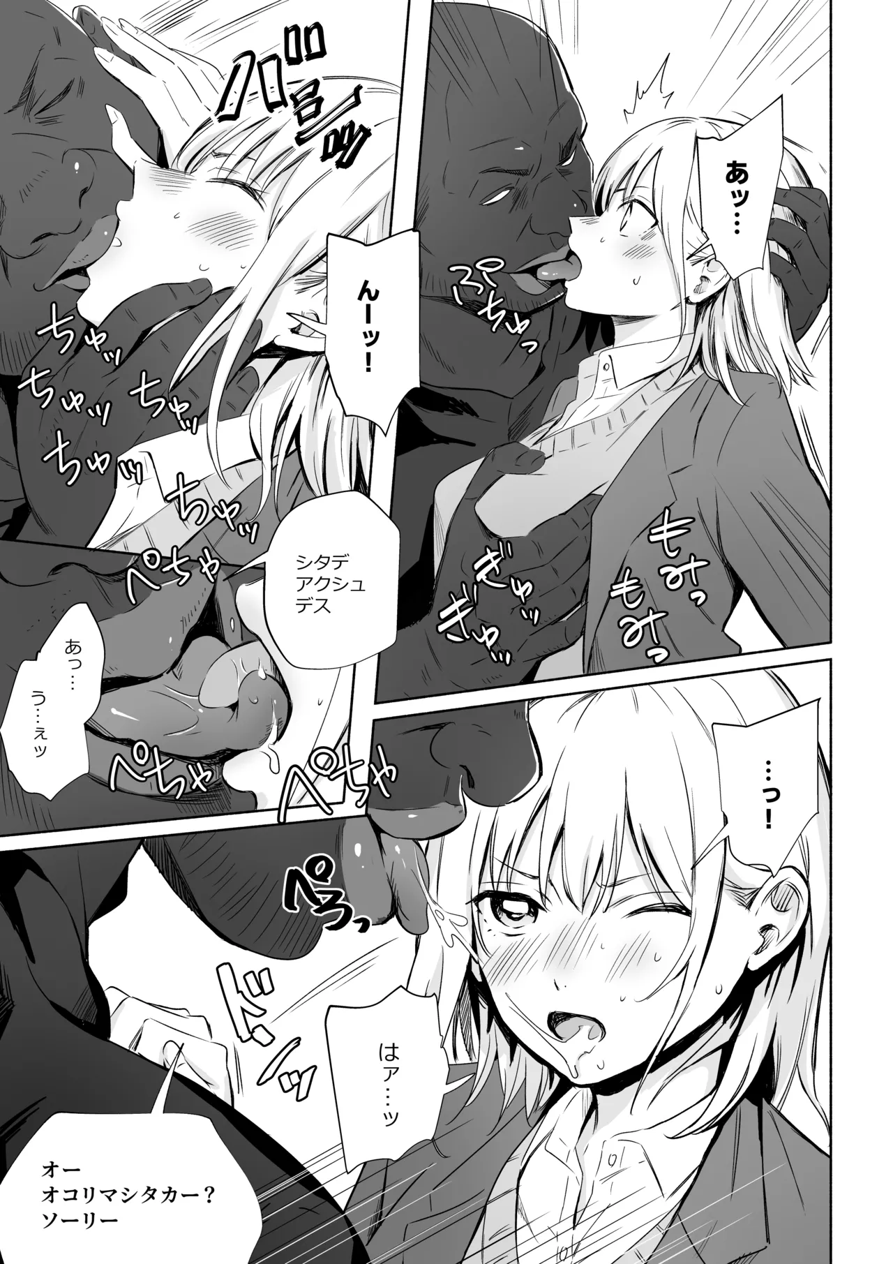 クロのボウ - page7