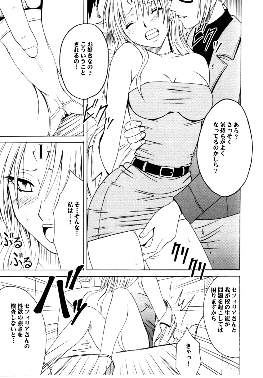 プライドの高い女 - page13