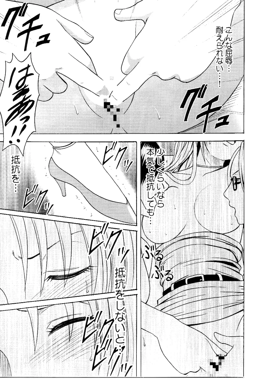 プライドの高い女 - page33