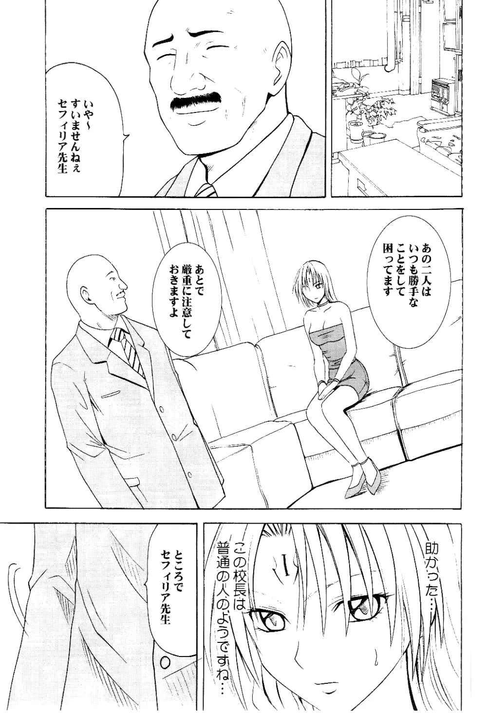 プライドの高い女 - page39