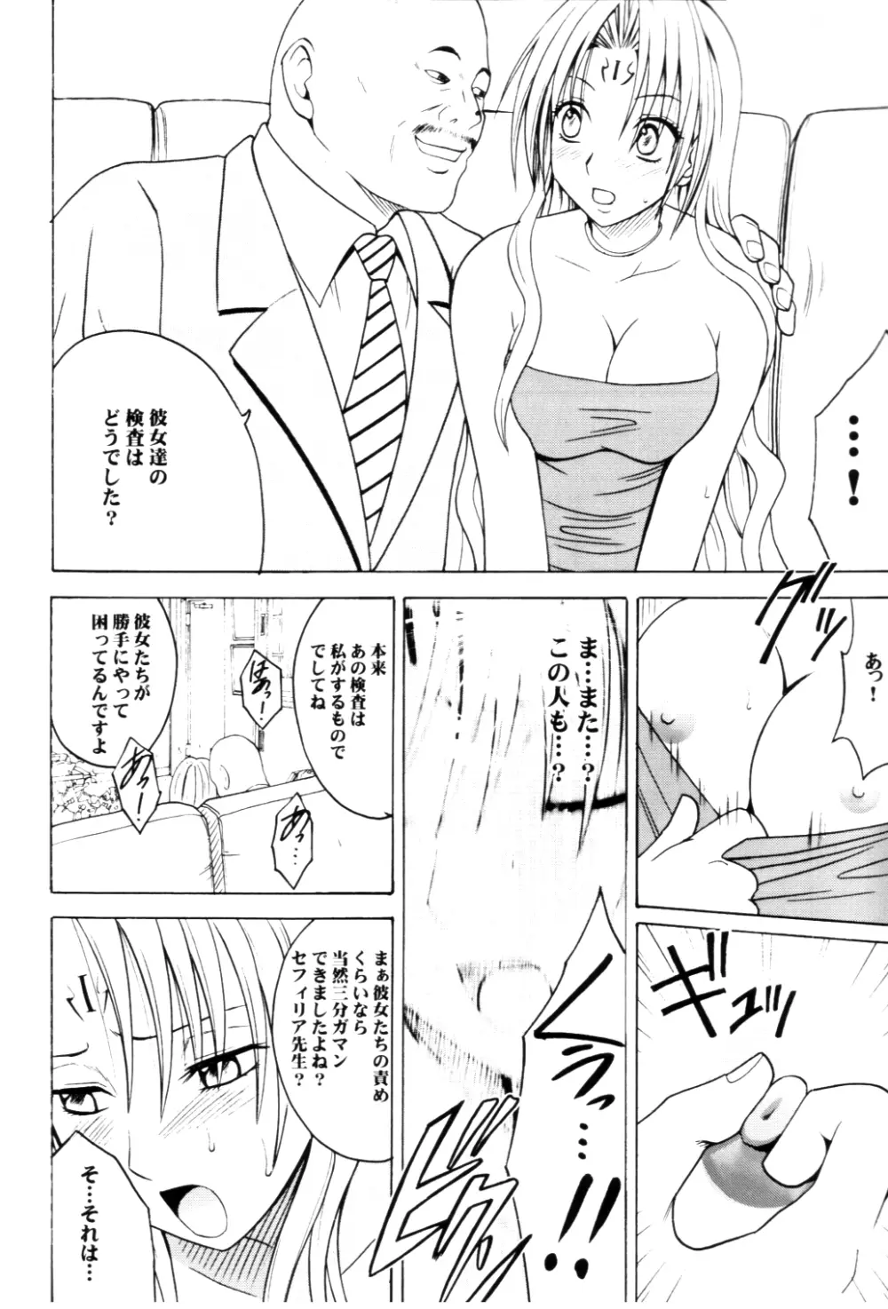 プライドの高い女 - page40