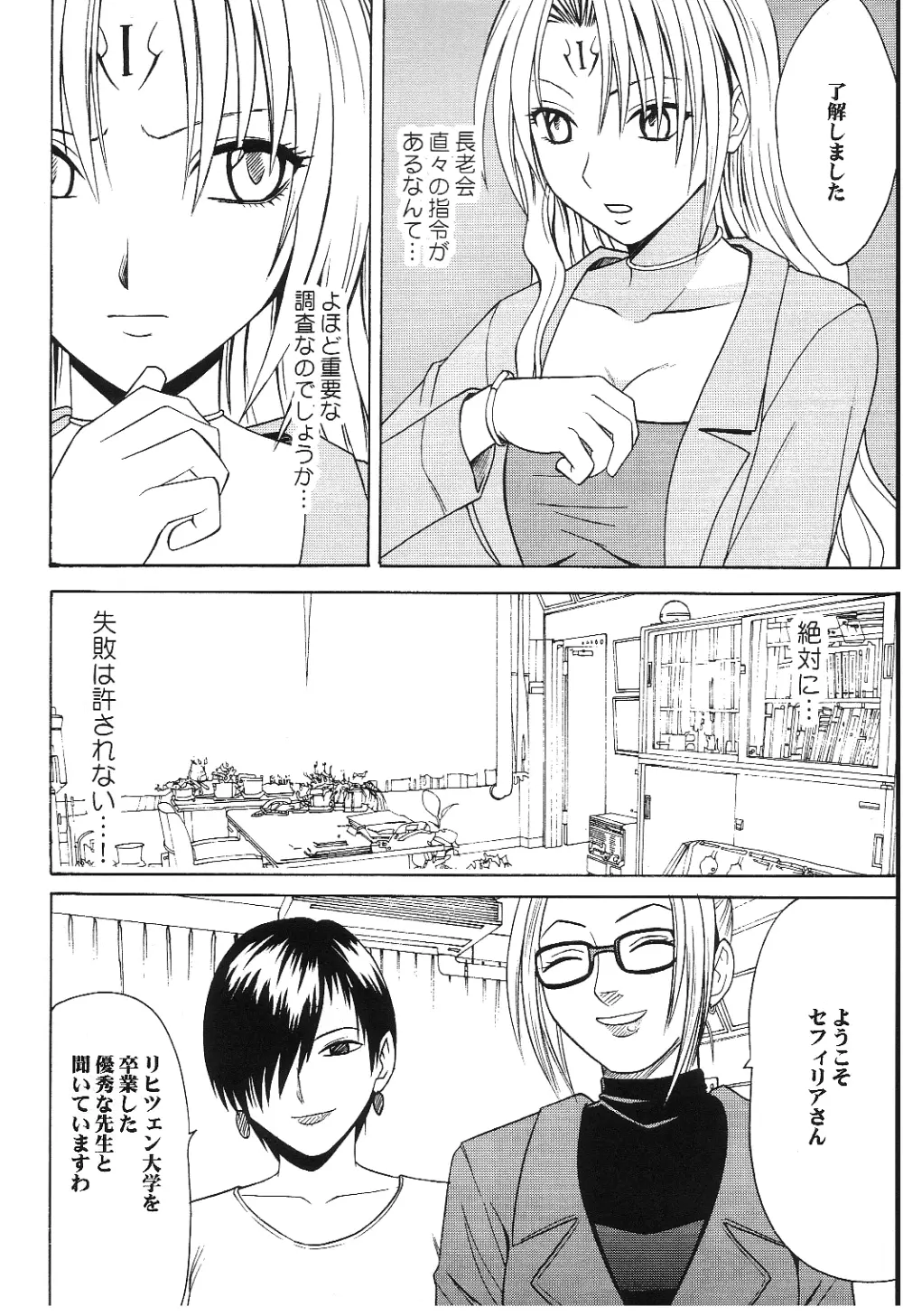 プライドの高い女 - page6