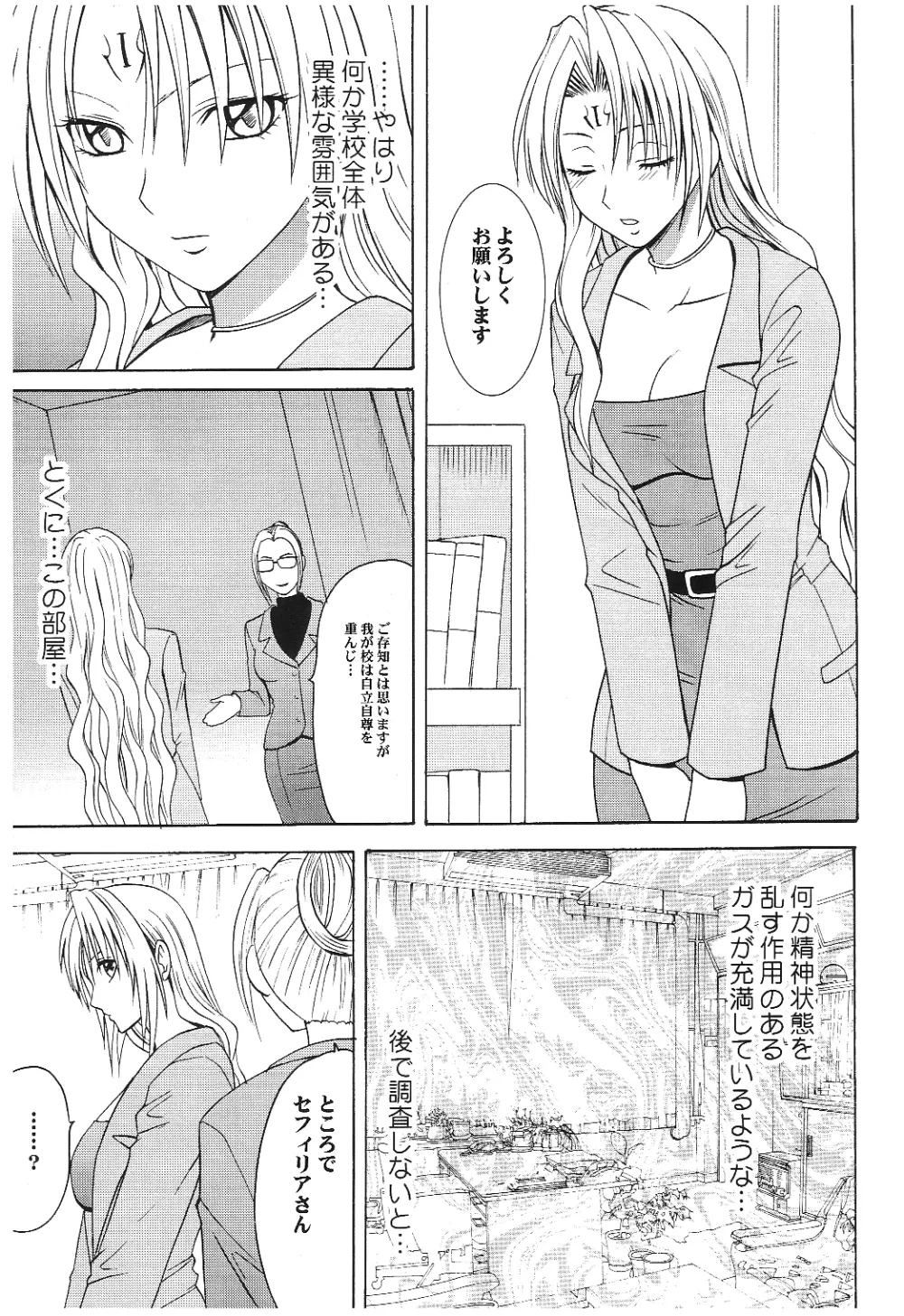 プライドの高い女 - page7