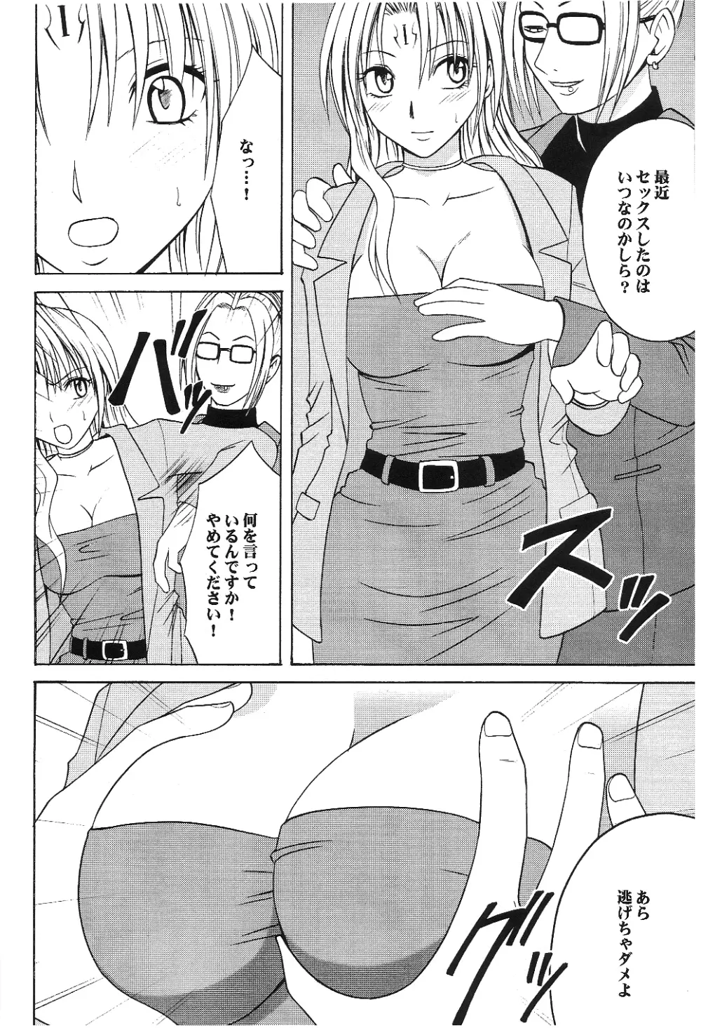 プライドの高い女 - page8
