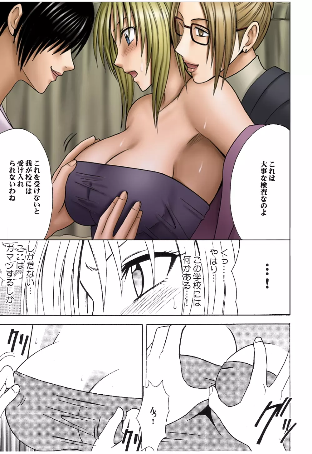 プライドの高い女 - page9
