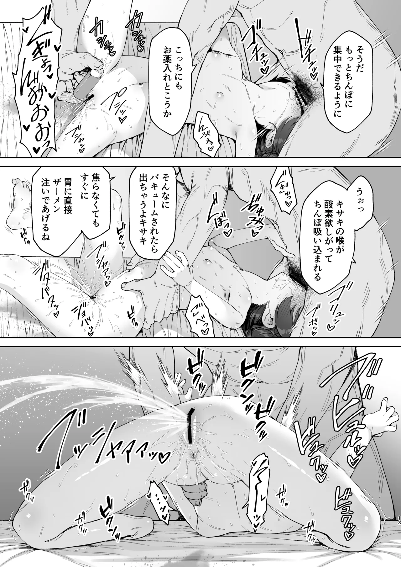 そなたも鬼畜よのう - page13