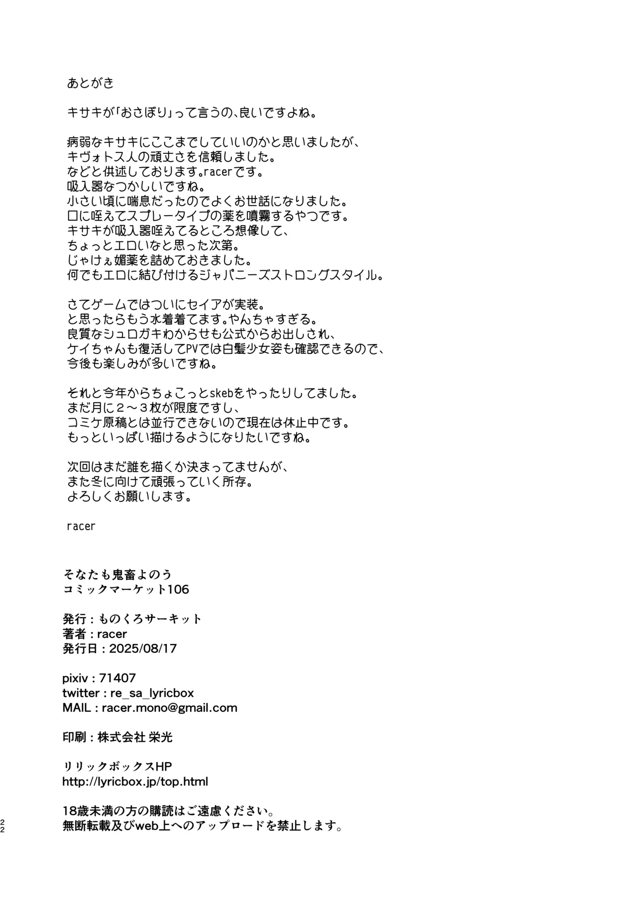 そなたも鬼畜よのう - page22