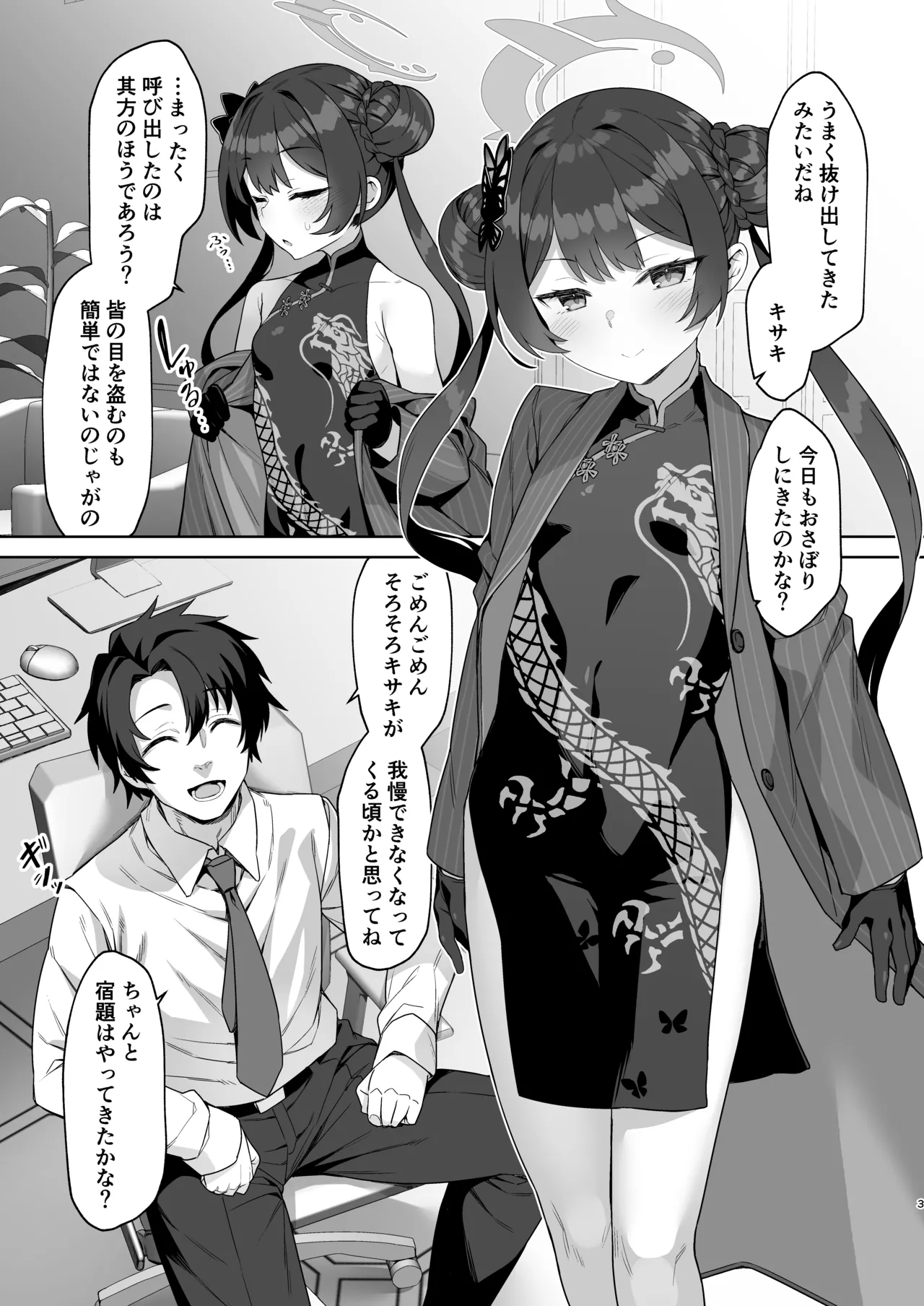 そなたも鬼畜よのう - page3