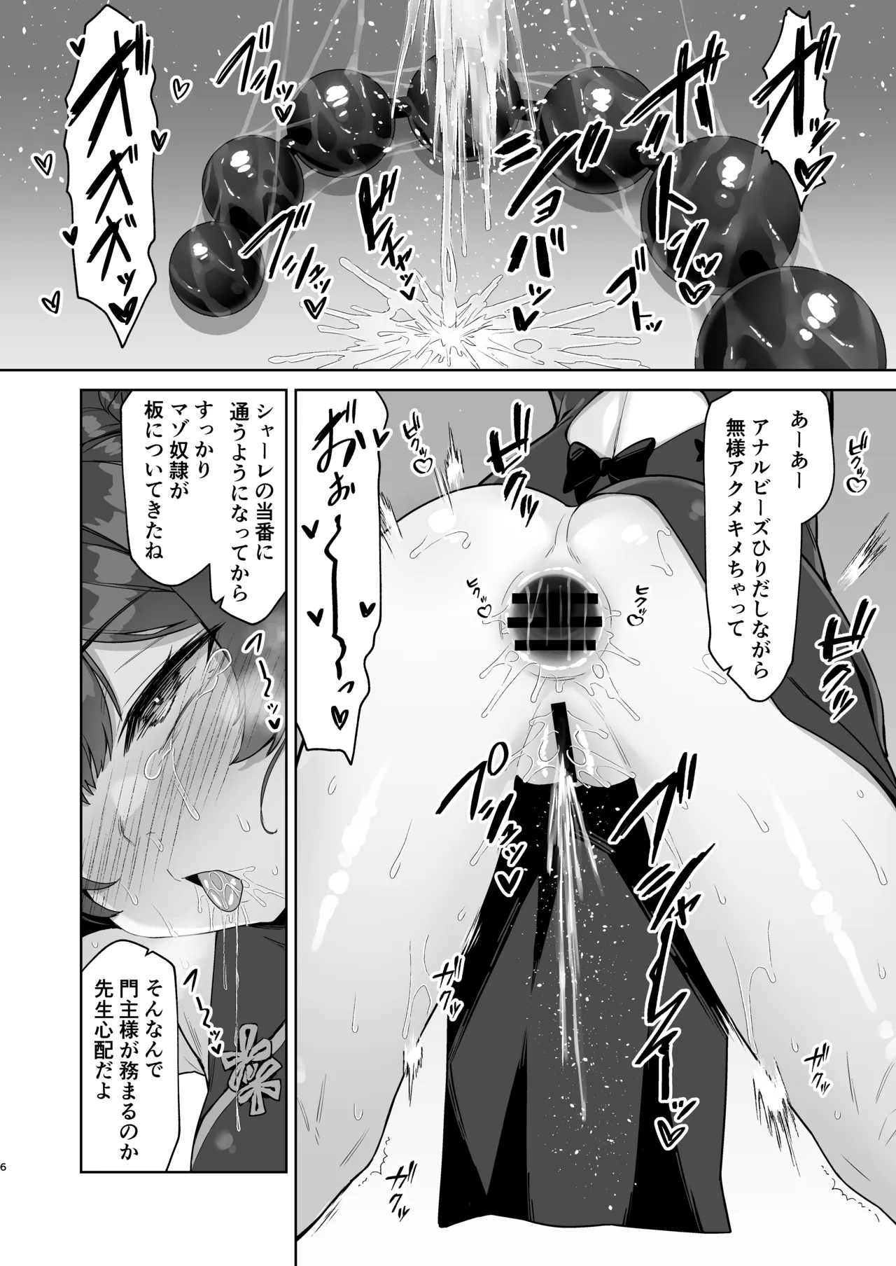 そなたも鬼畜よのう - page6