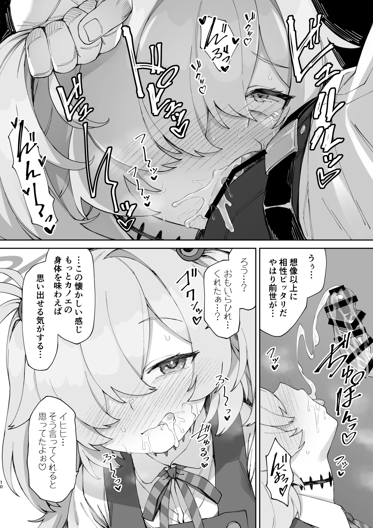 あのオホ声をもう一度 - page10