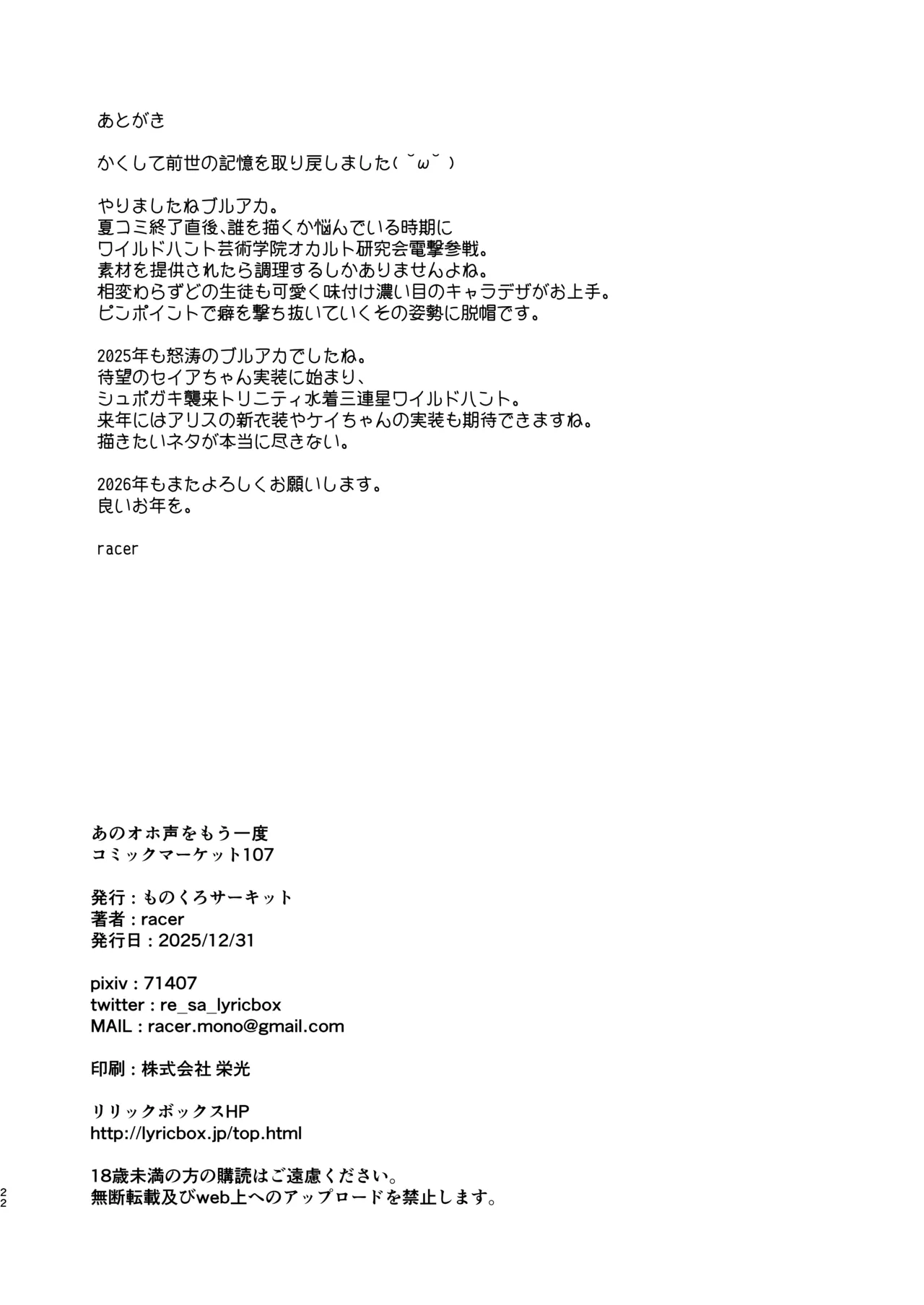 あのオホ声をもう一度 - page22