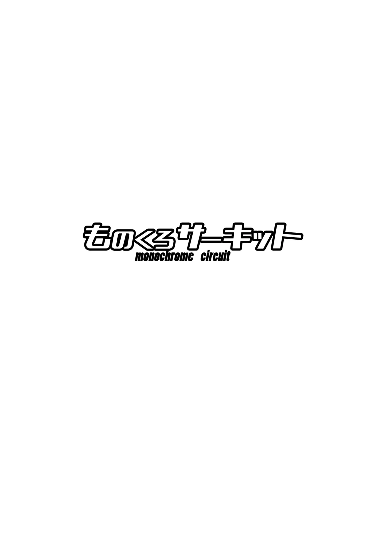 あのオホ声をもう一度 - page24