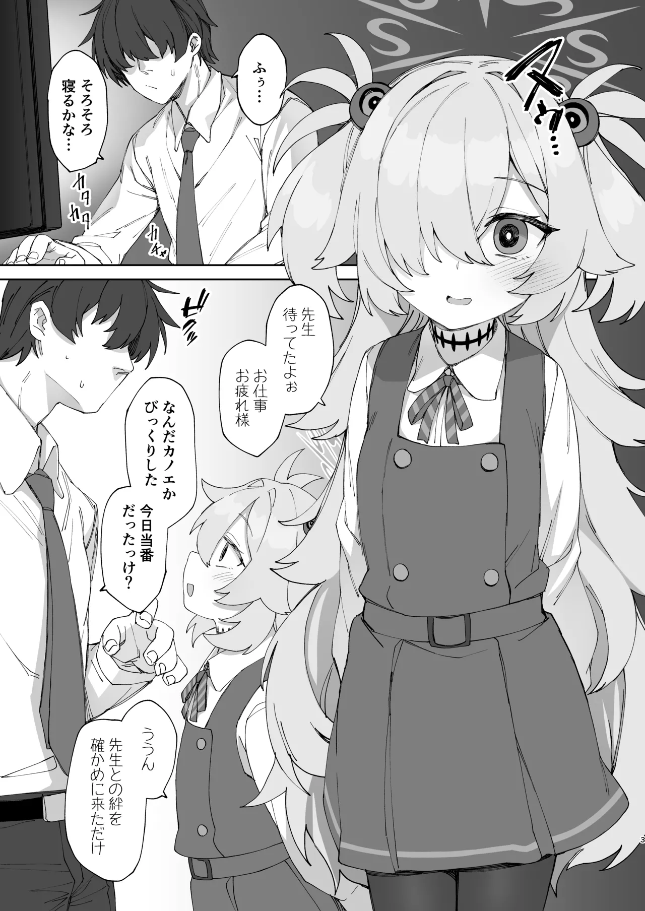 あのオホ声をもう一度 - page3