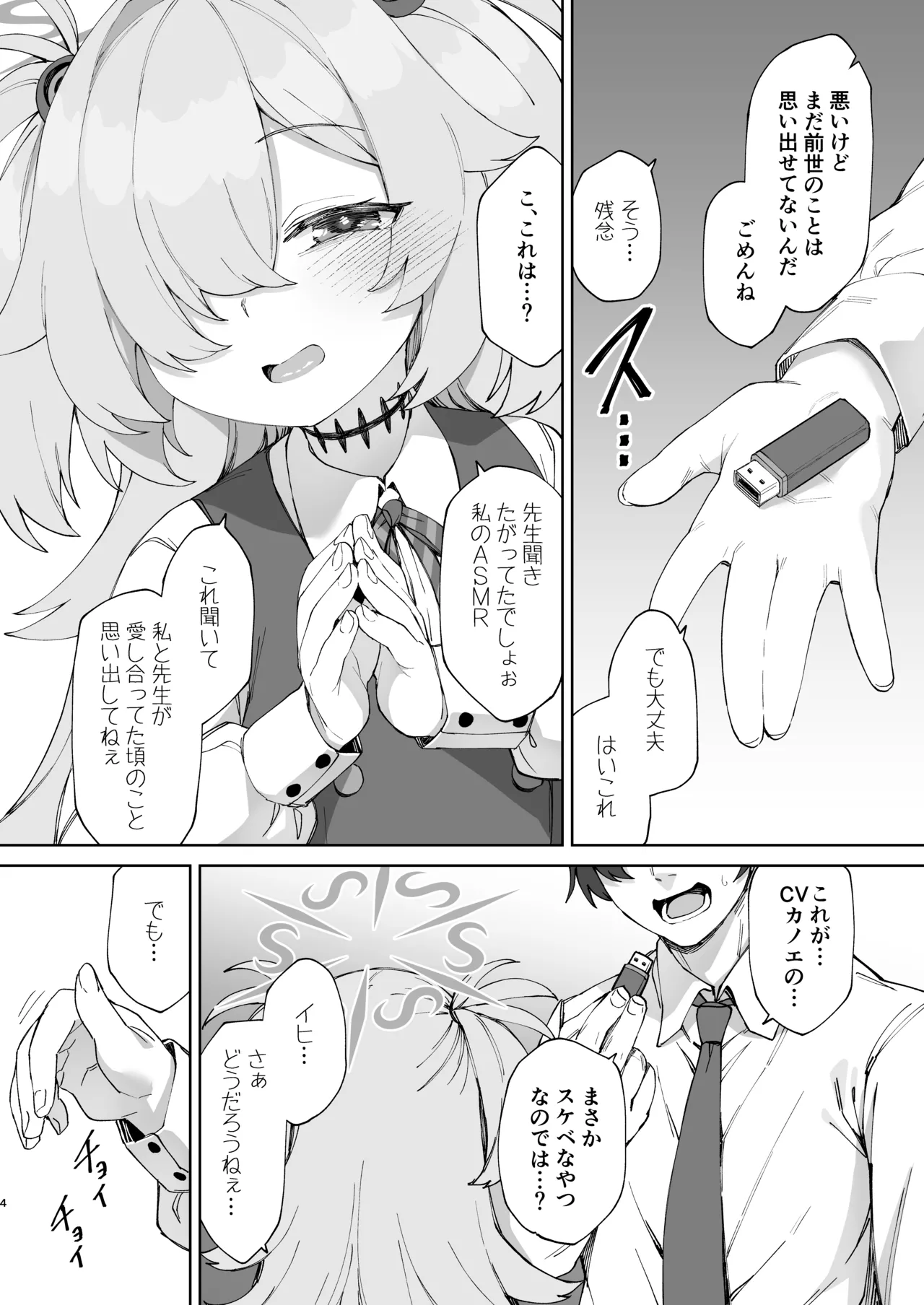 あのオホ声をもう一度 - page4