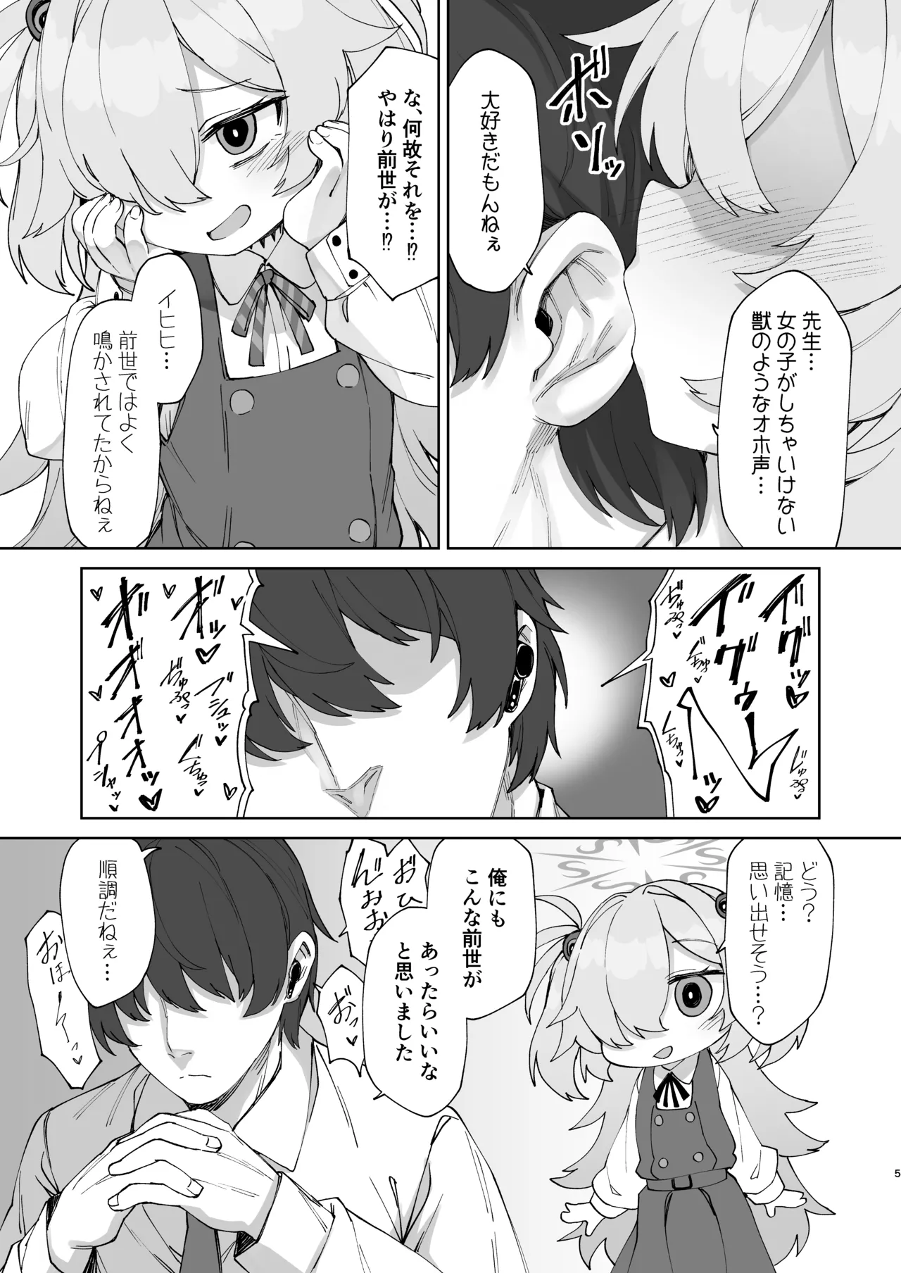 あのオホ声をもう一度 - page5