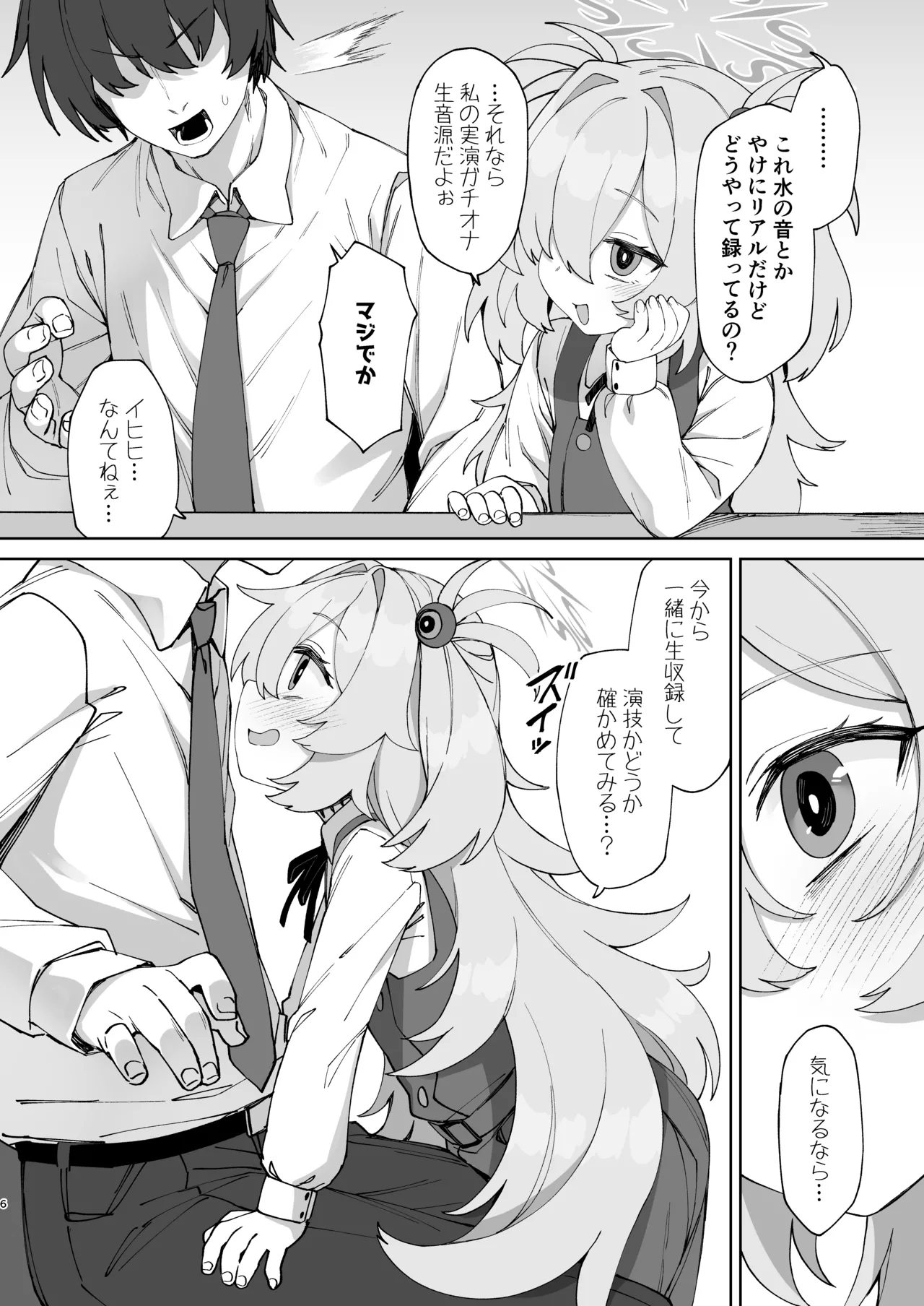 あのオホ声をもう一度 - page6
