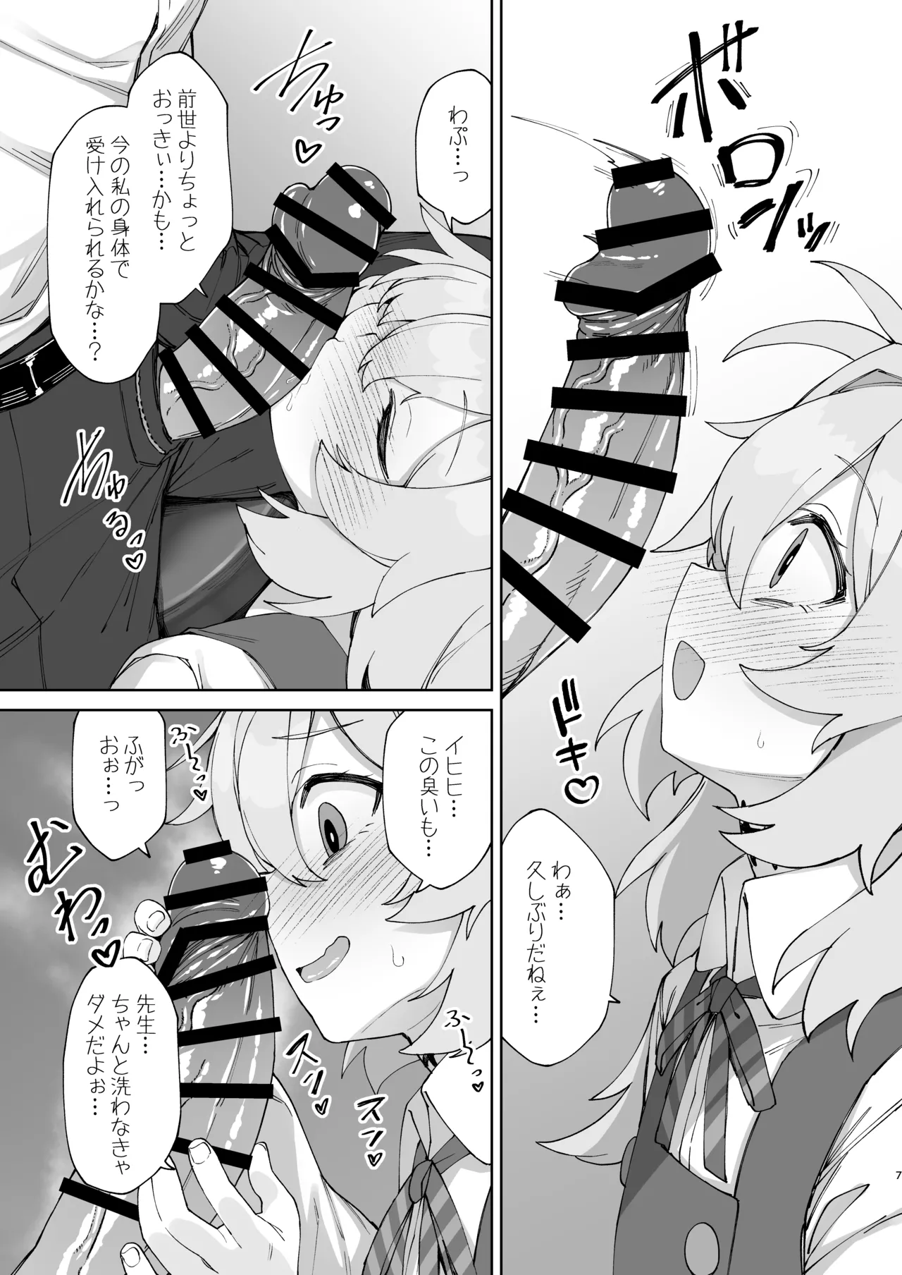 あのオホ声をもう一度 - page7