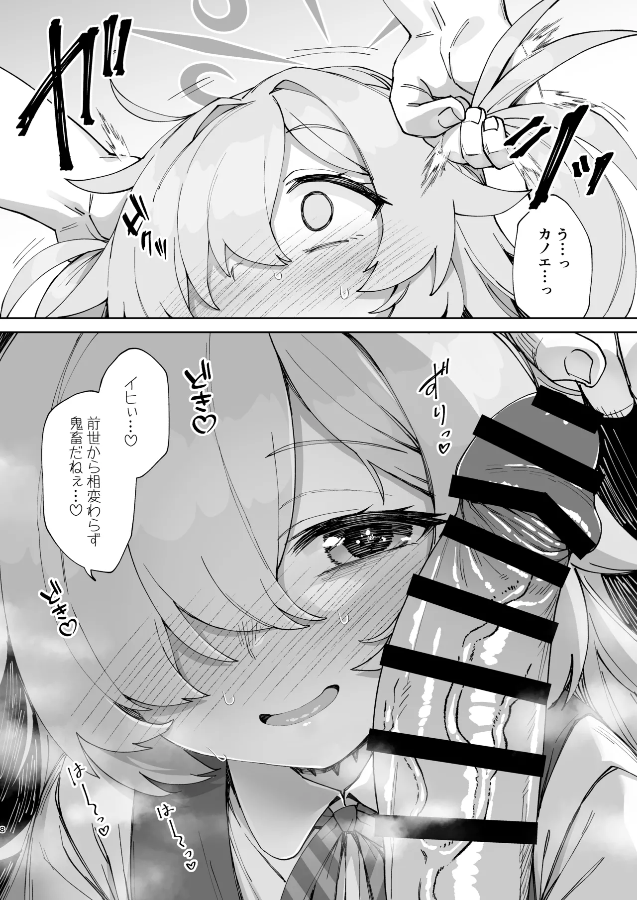 あのオホ声をもう一度 - page8