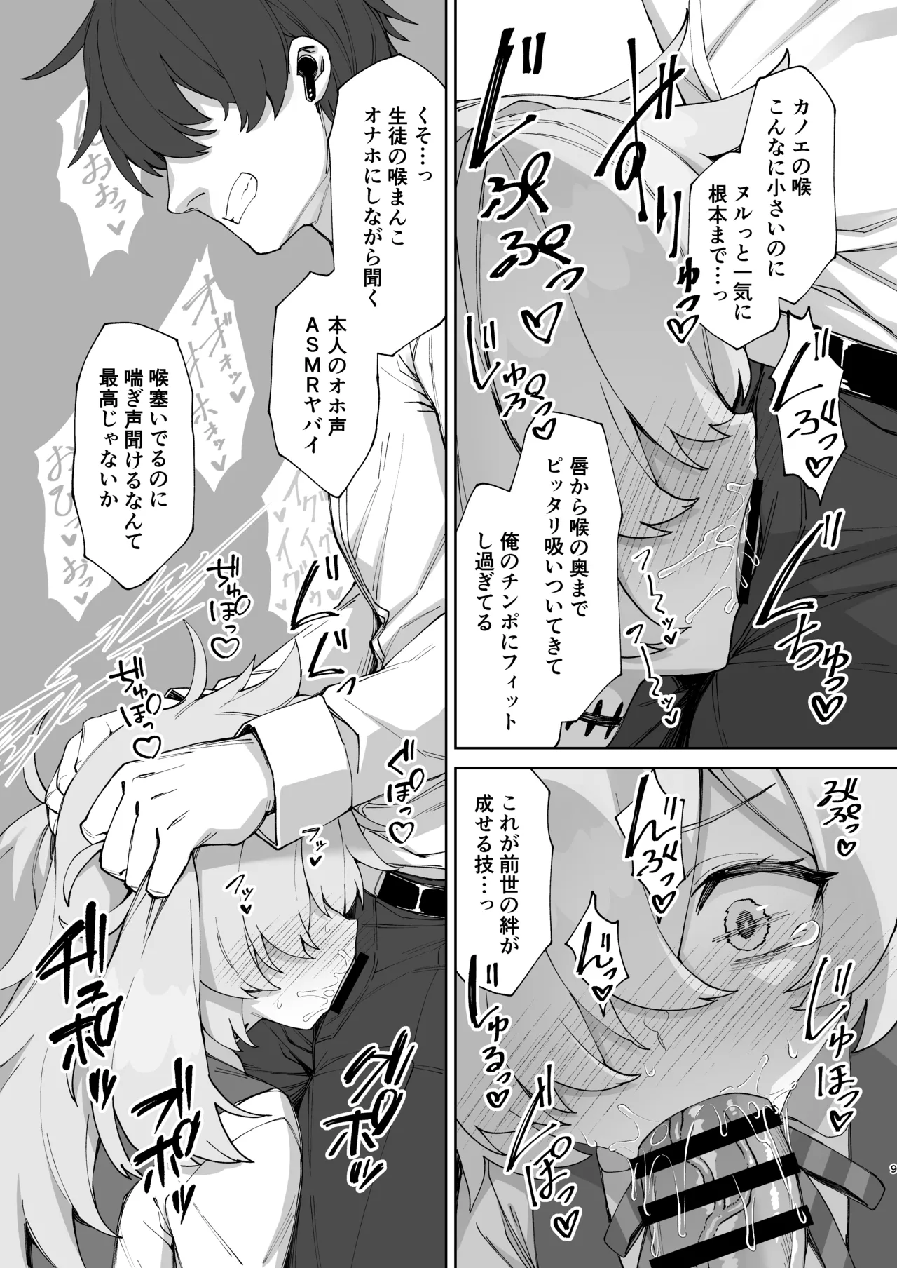 あのオホ声をもう一度 - page9