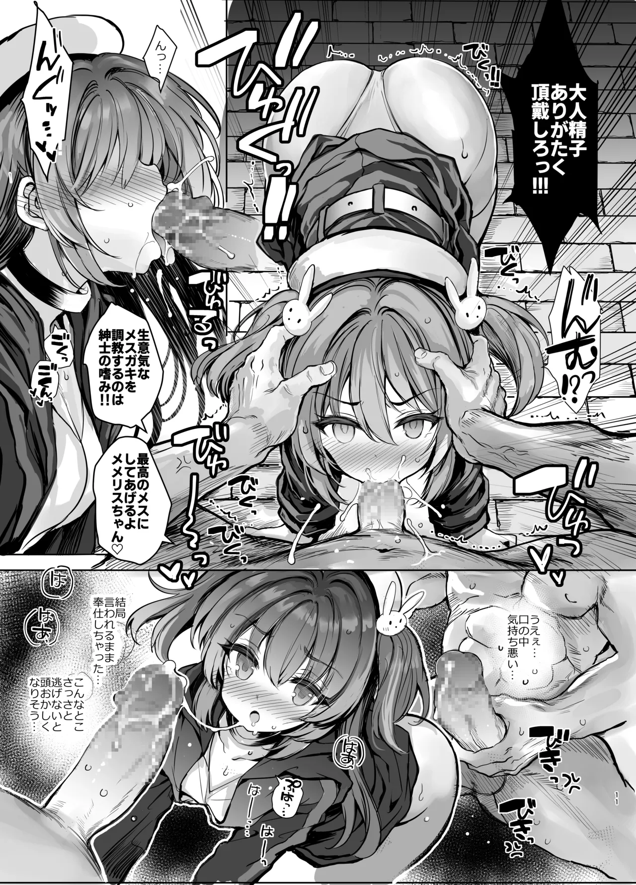 調教監獄に囚われて…正気を溶かし、従属堕ち - page11