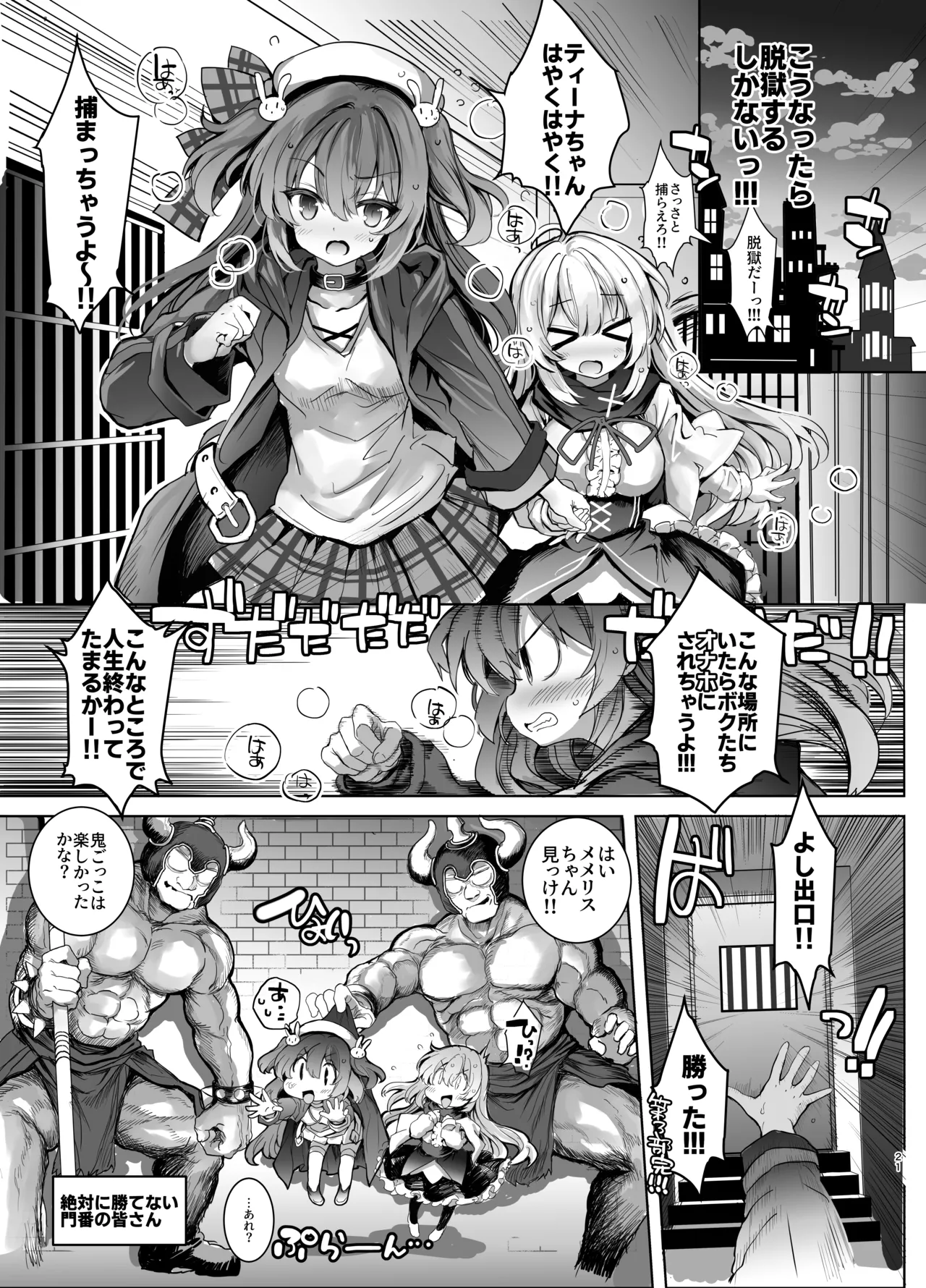 調教監獄に囚われて…正気を溶かし、従属堕ち - page21