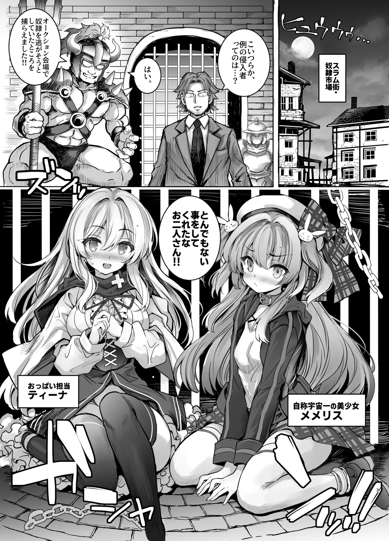 調教監獄に囚われて…正気を溶かし、従属堕ち - page3