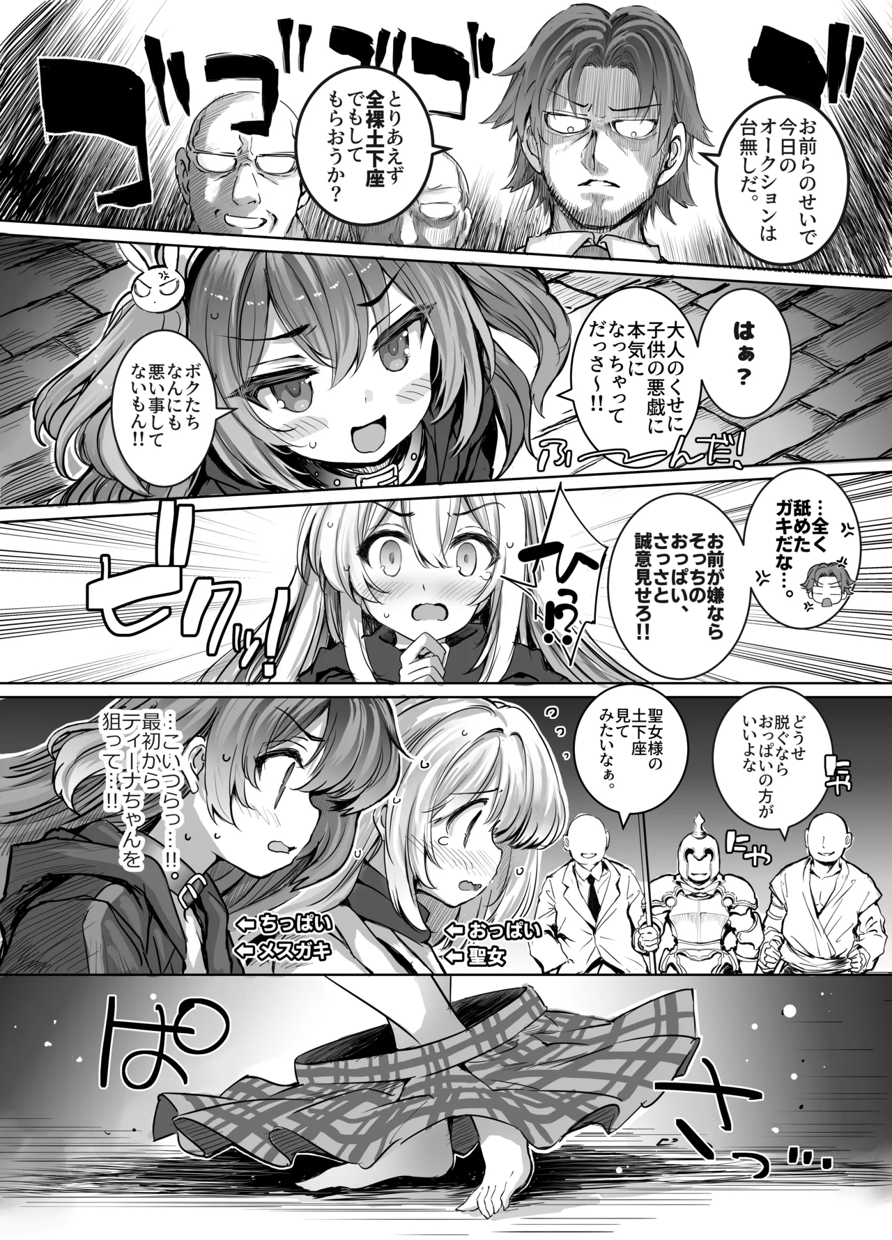 調教監獄に囚われて…正気を溶かし、従属堕ち - page4