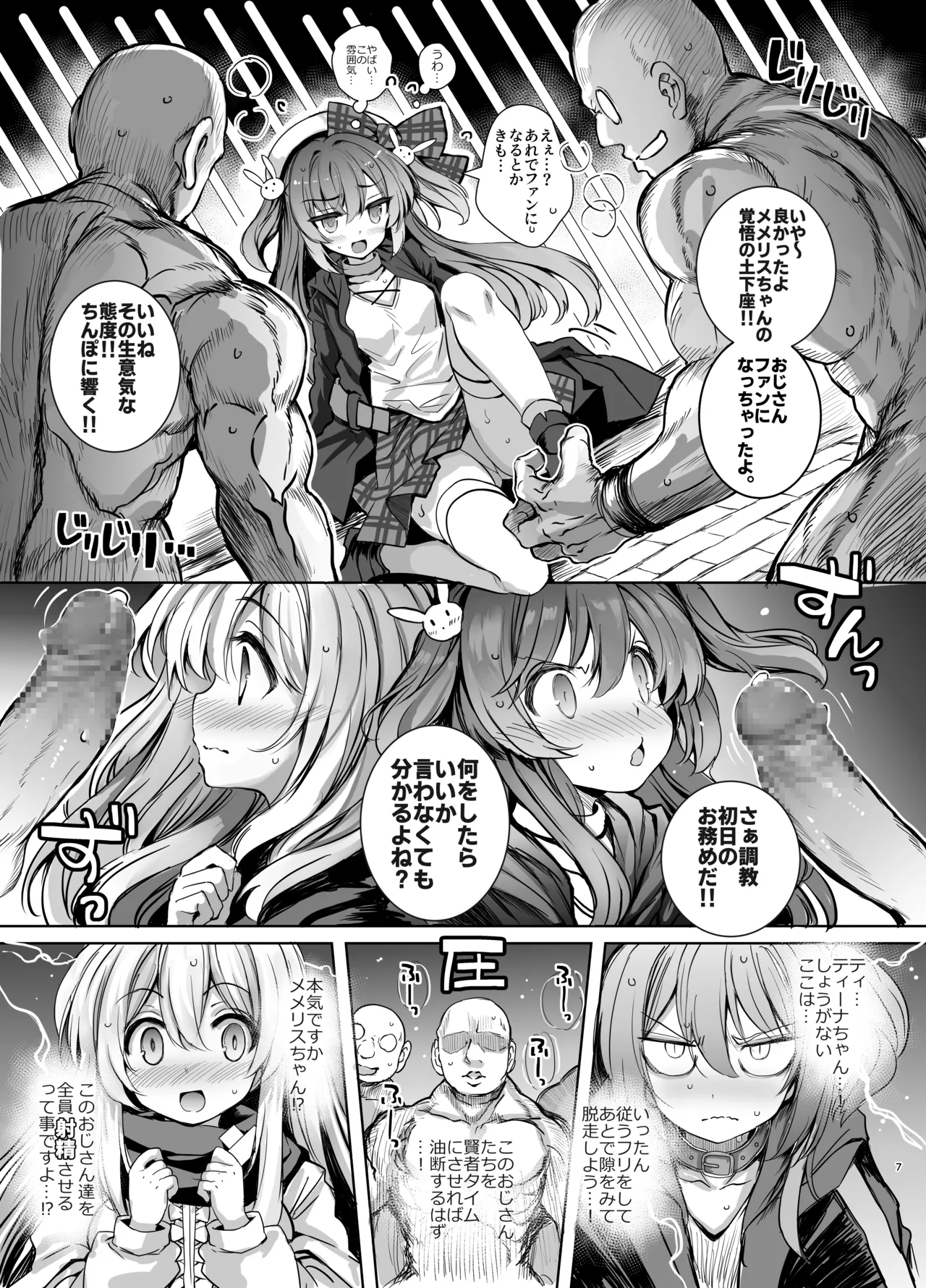 調教監獄に囚われて…正気を溶かし、従属堕ち - page7