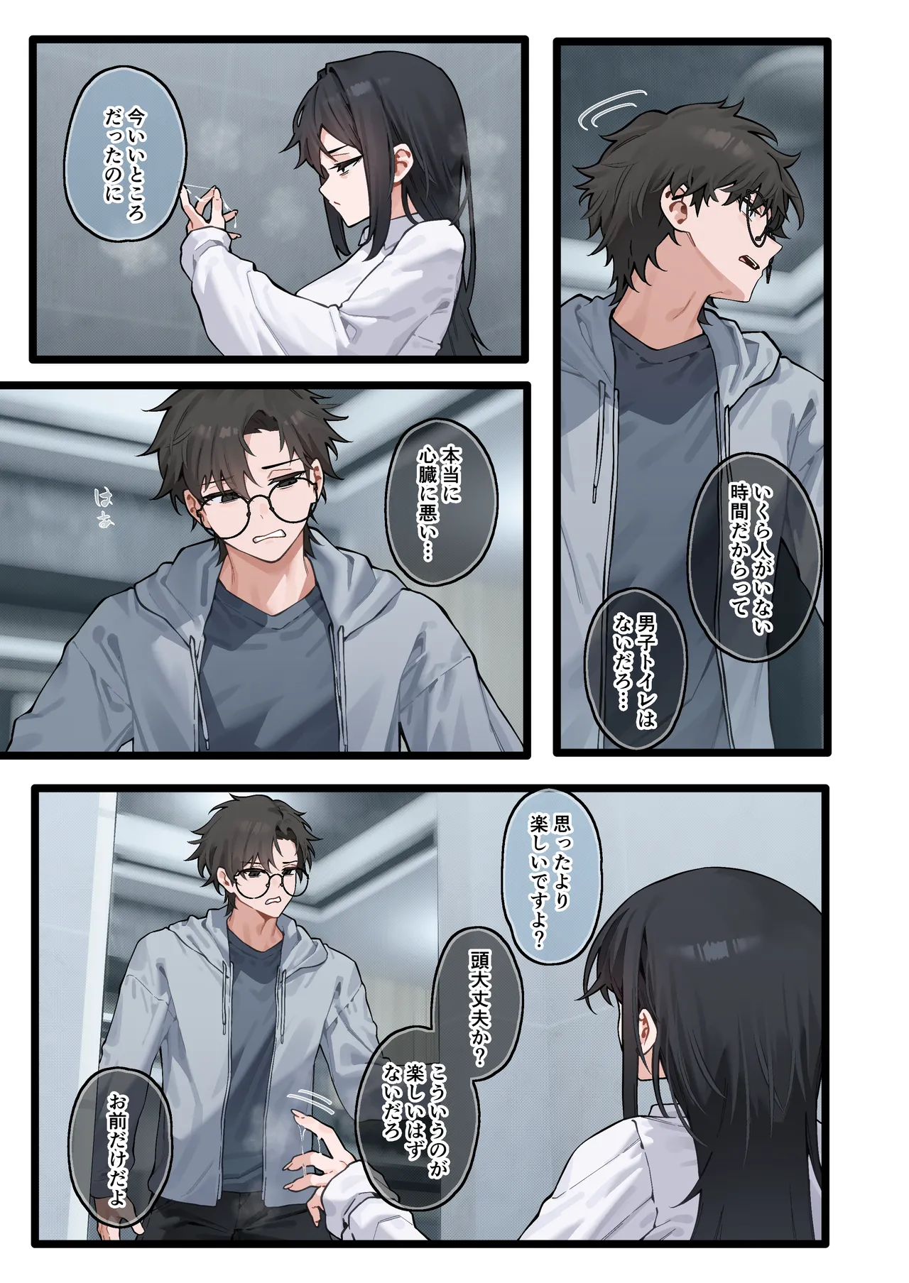 快と楽を求めるススキ #2 - page16