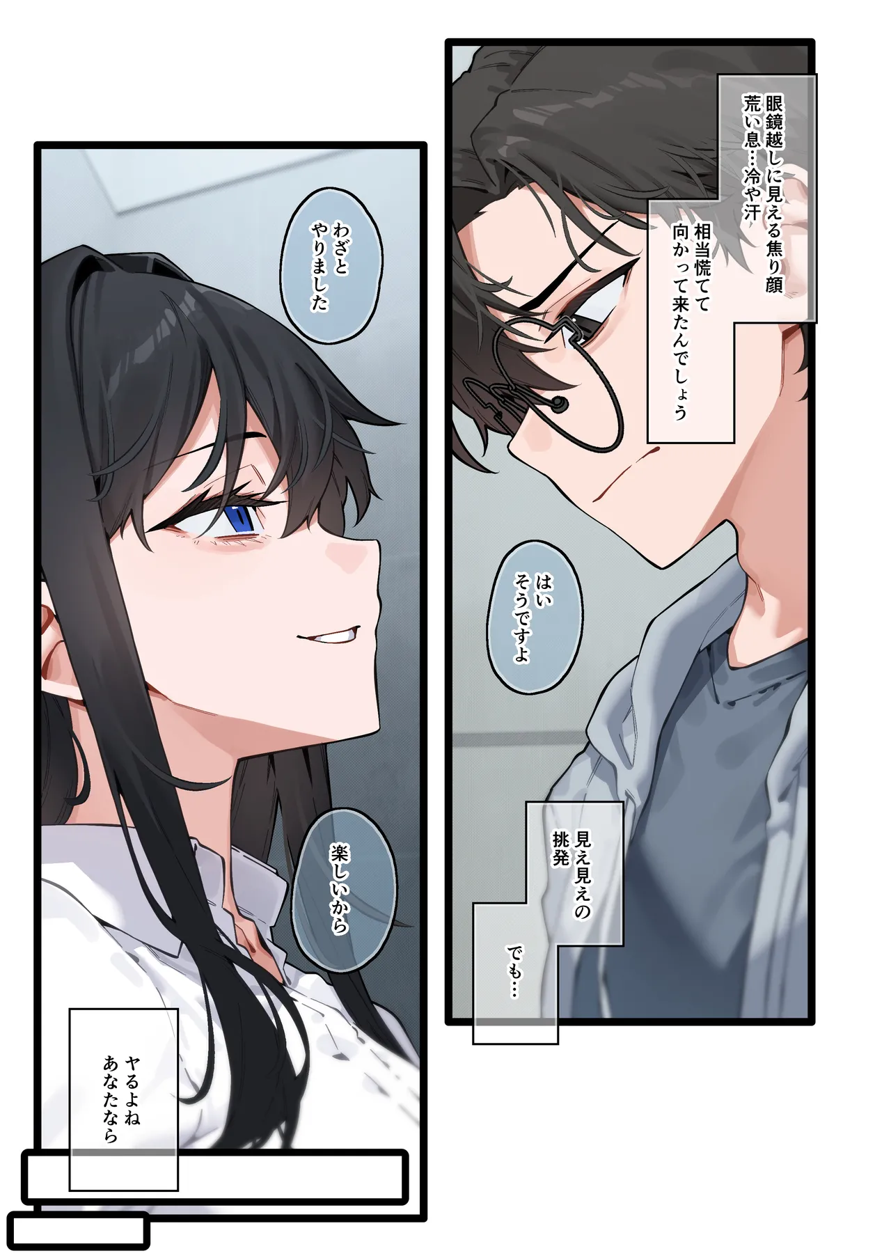 快と楽を求めるススキ #2 - page18