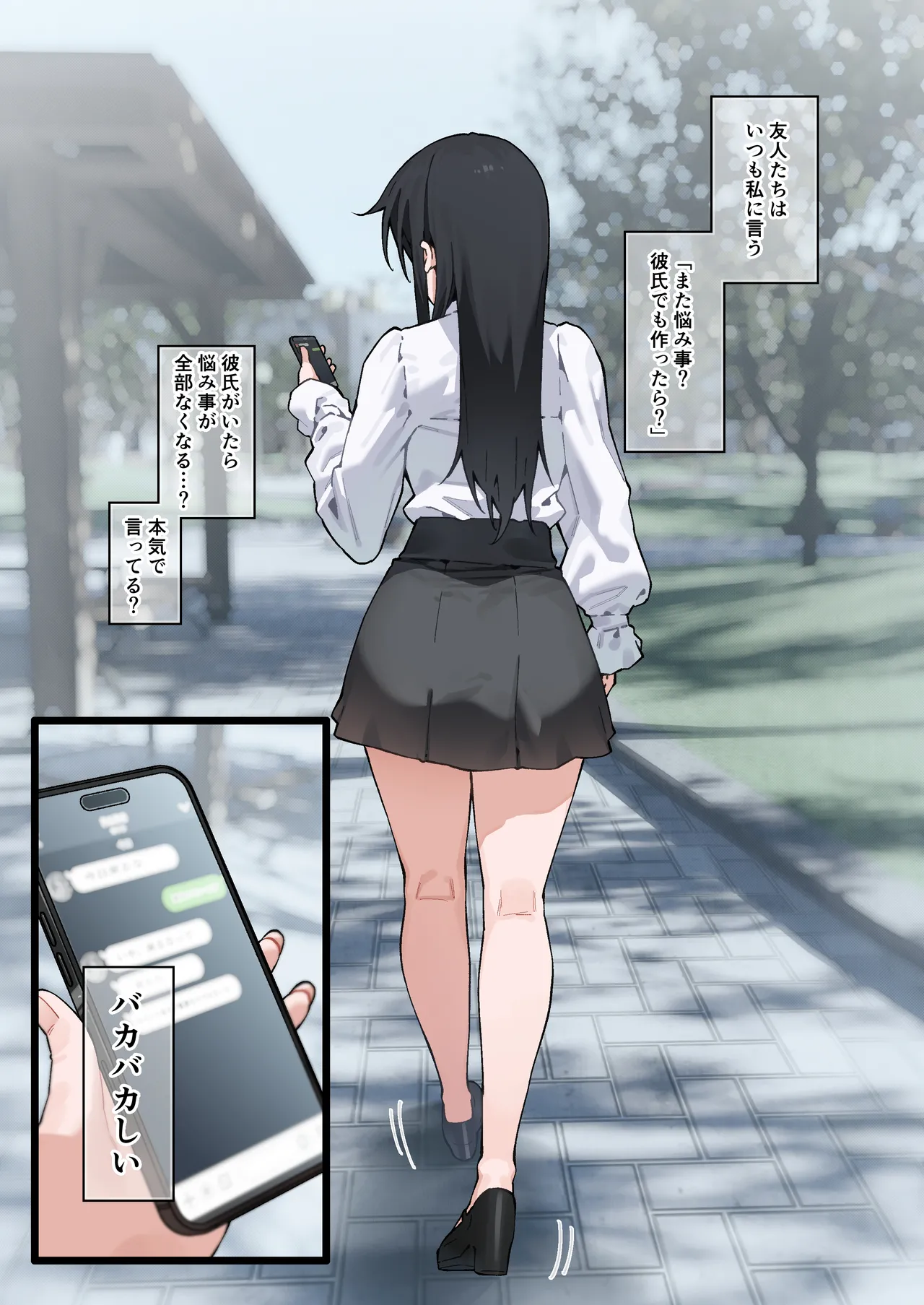 快と楽を求めるススキ #2 - page2