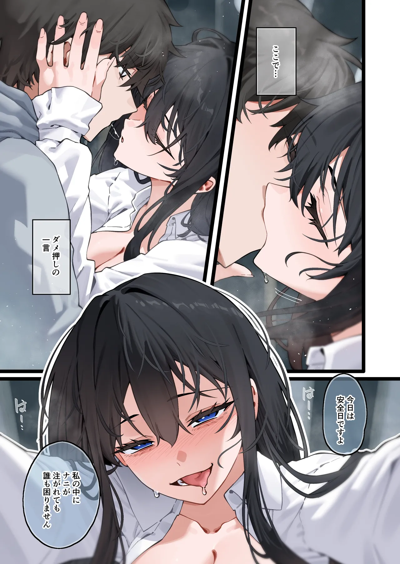快と楽を求めるススキ #2 - page20