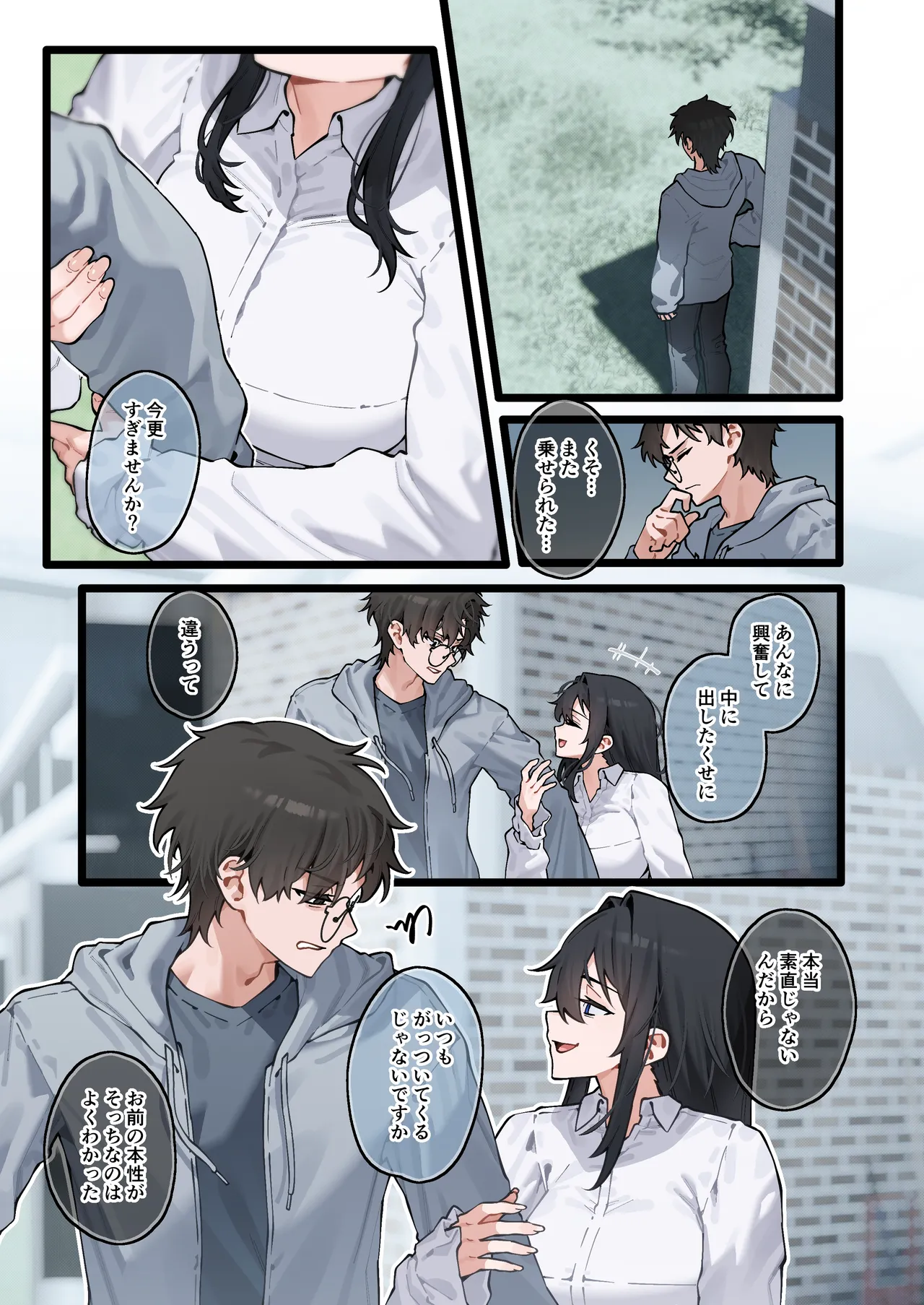 快と楽を求めるススキ #2 - page26