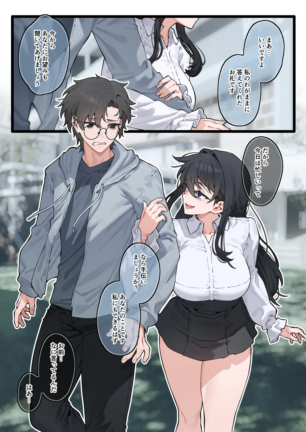 快と楽を求めるススキ #2 - page27