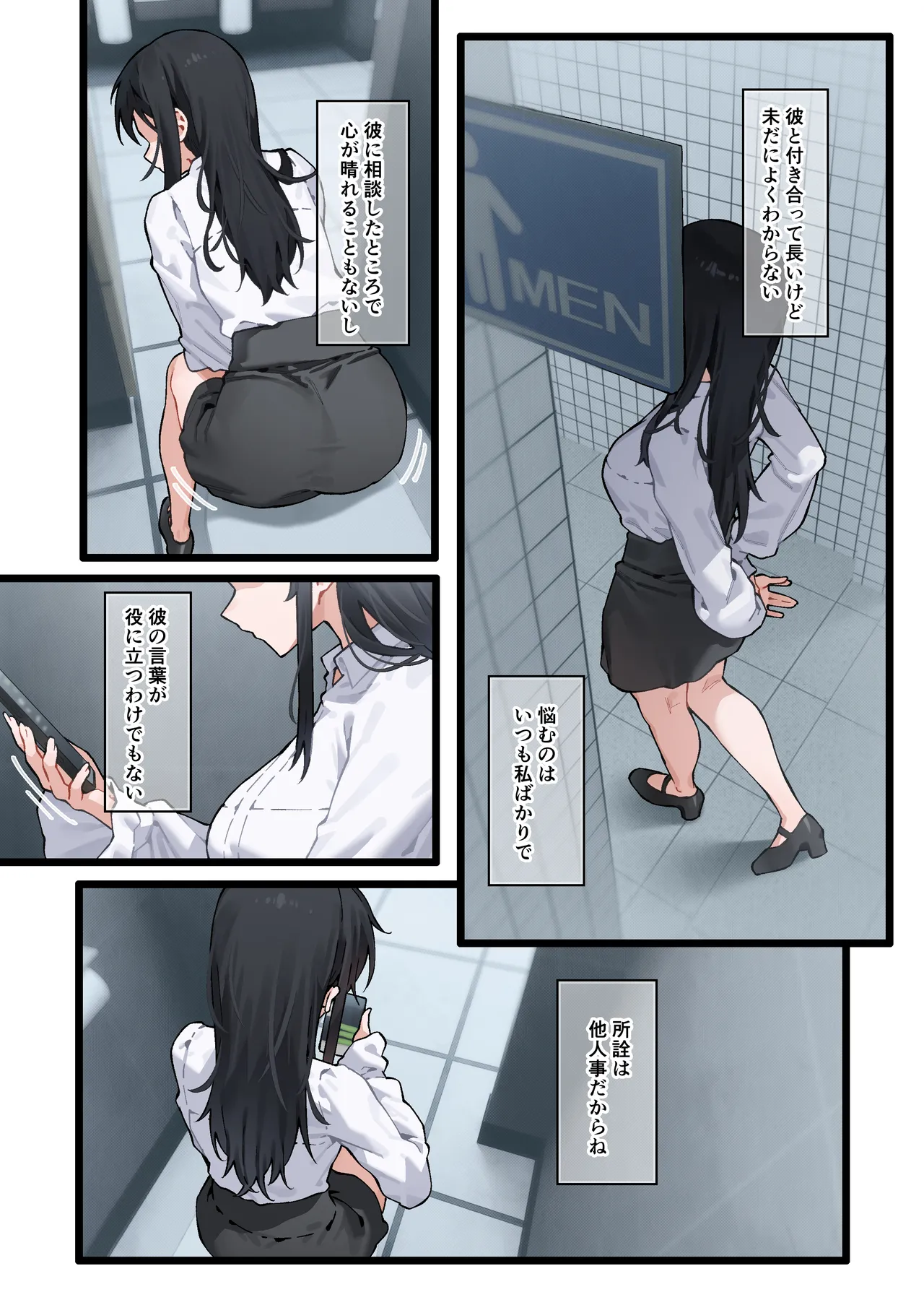快と楽を求めるススキ #2 - page3
