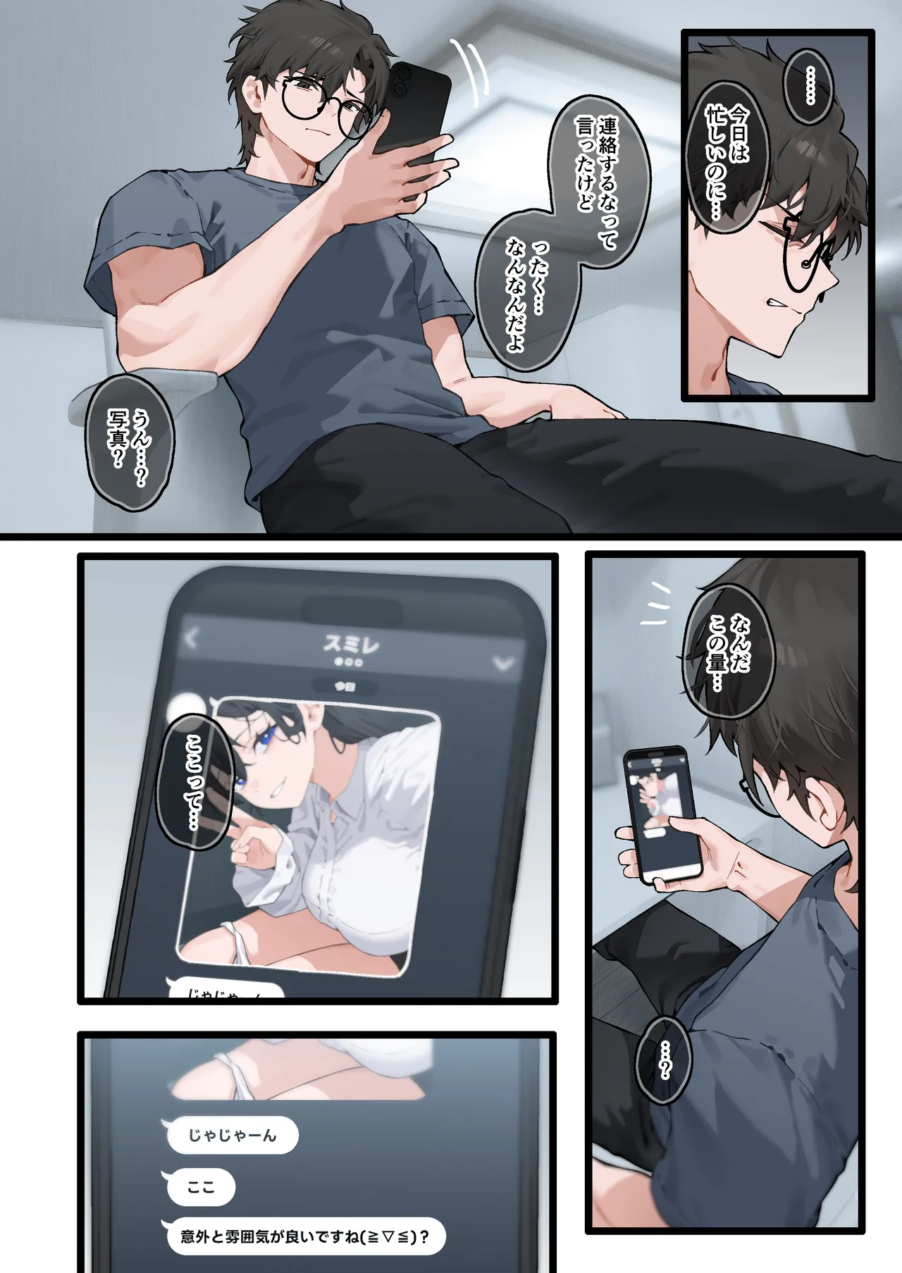 快と楽を求めるススキ #2 - page7