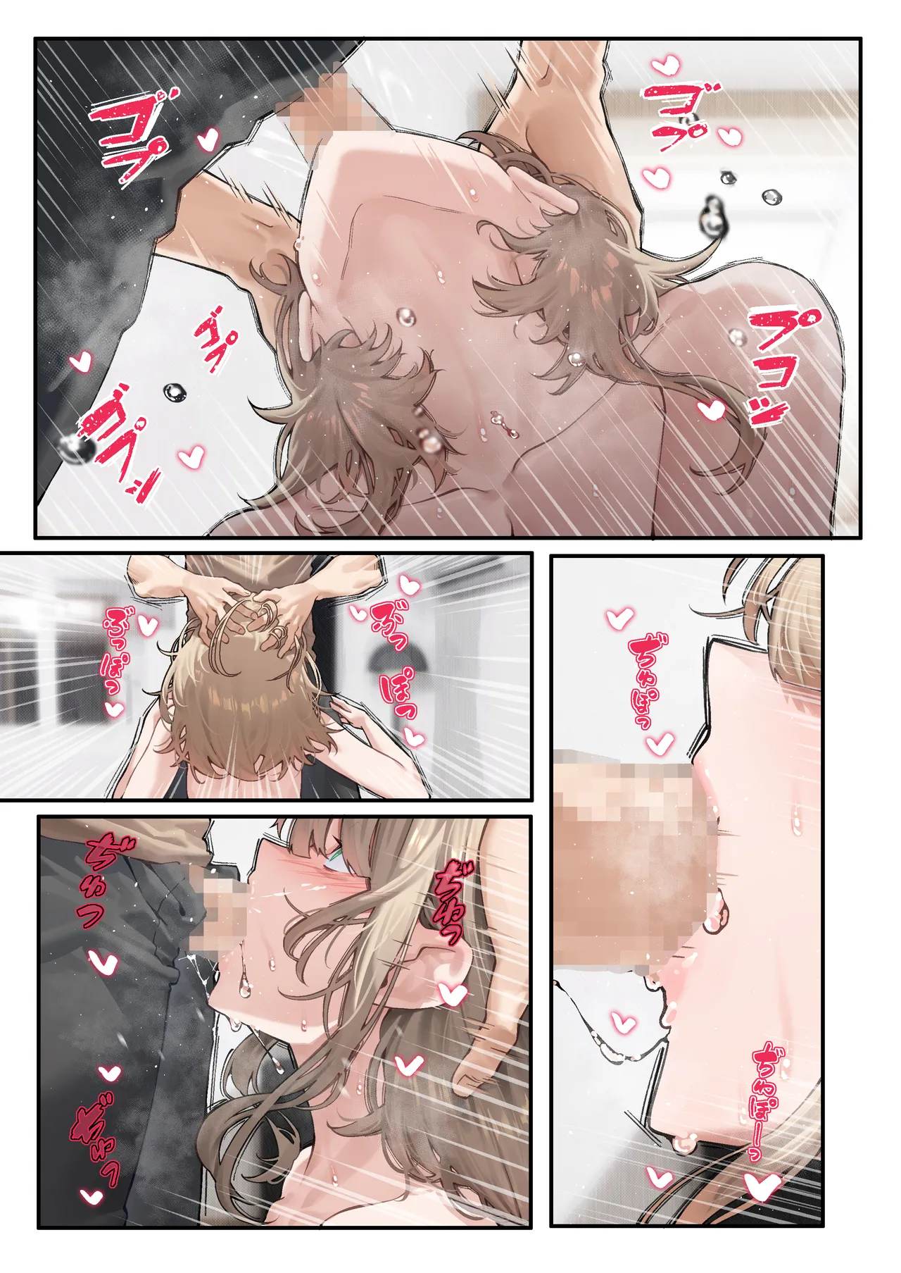 快と楽を求めるススキ - page12
