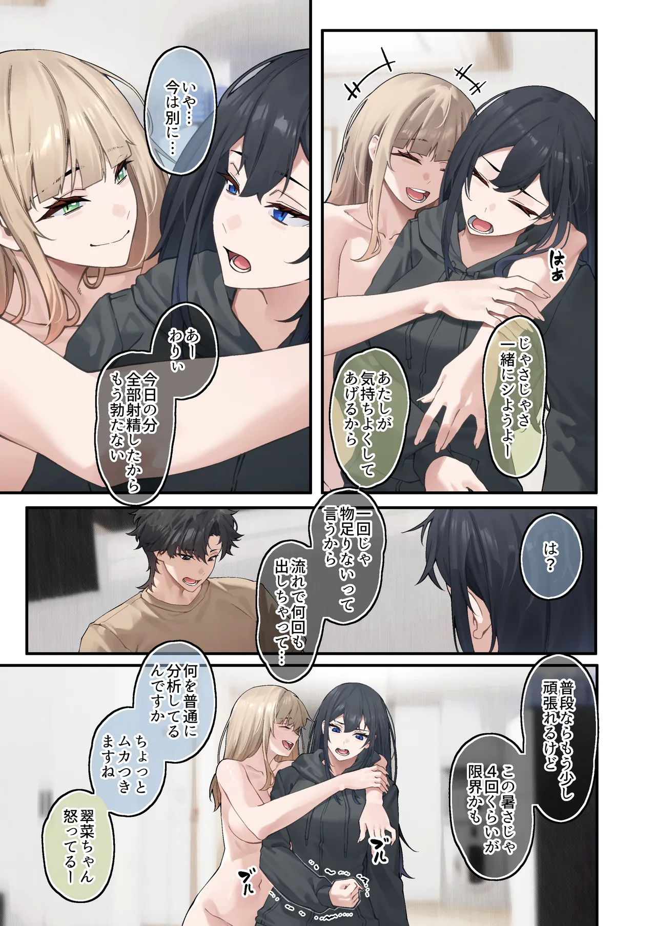 快と楽を求めるススキ - page26