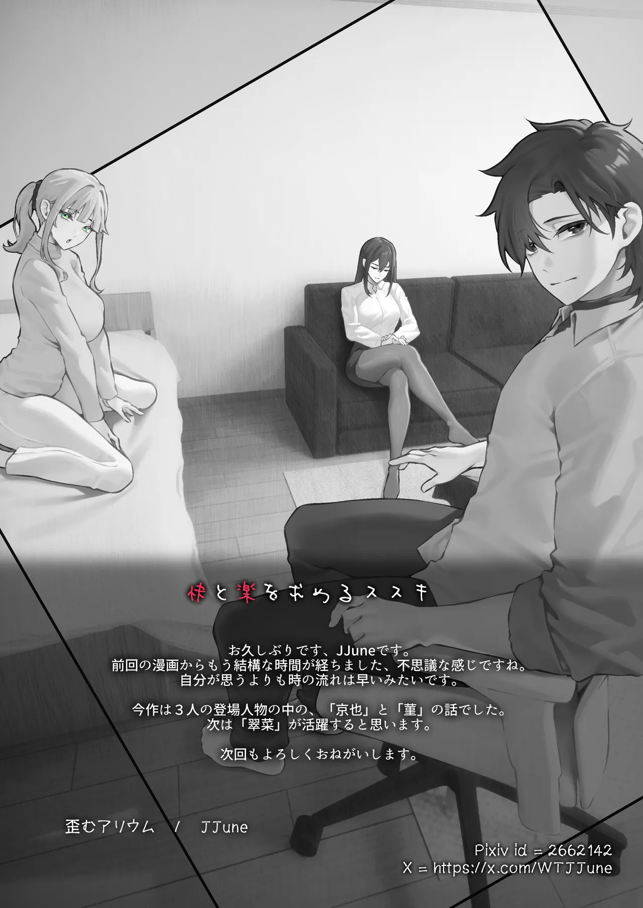 快と楽を求めるススキ - page29