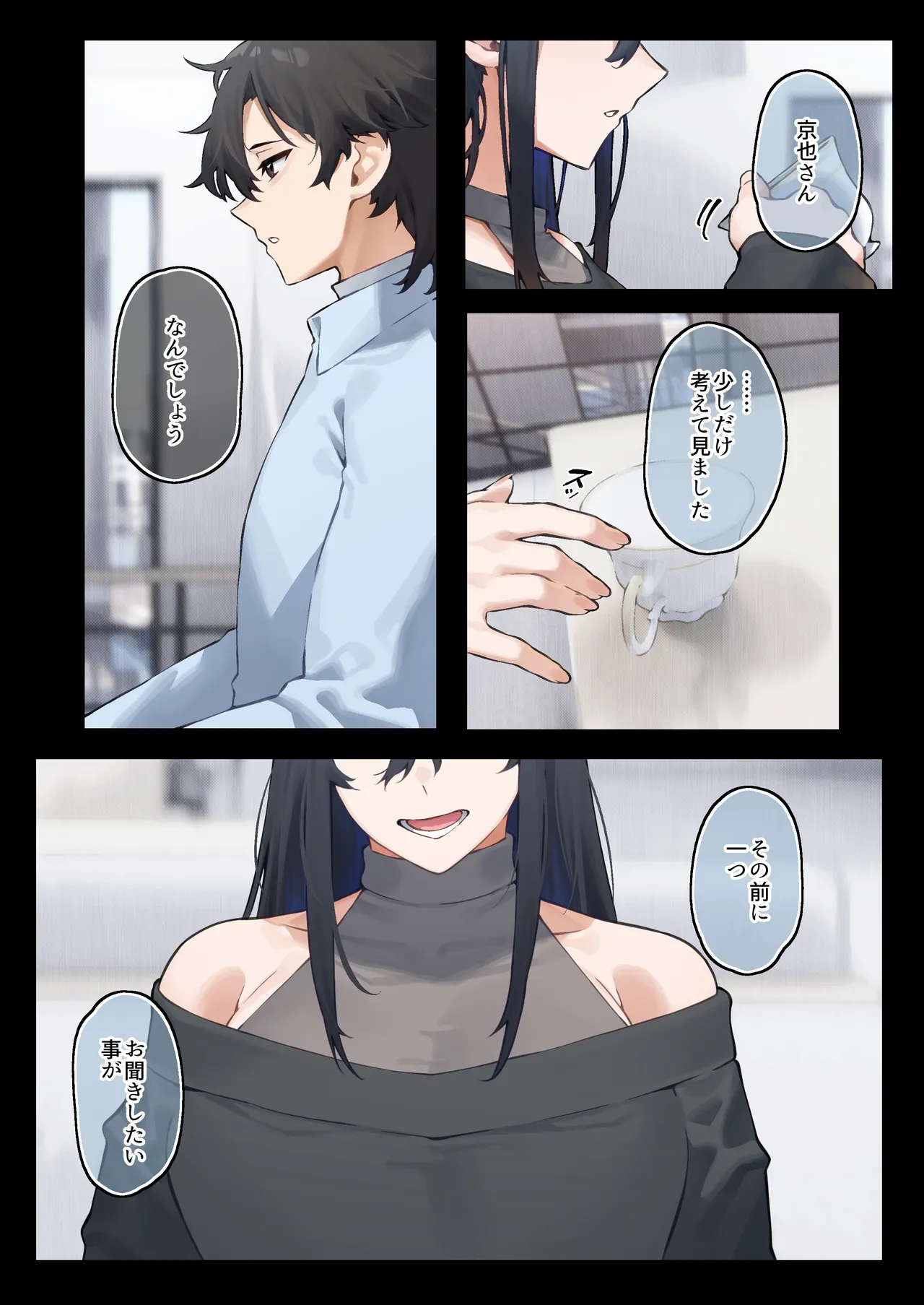快と楽を求めるススキ - page3