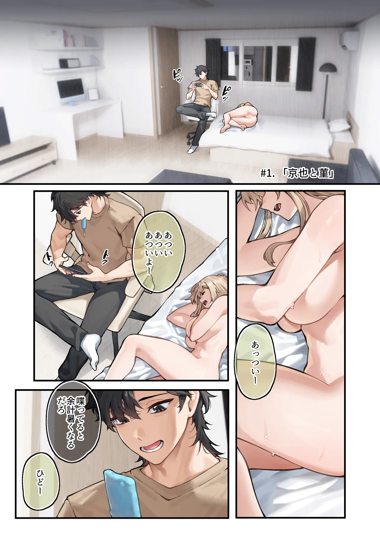 快と楽を求めるススキ - page6