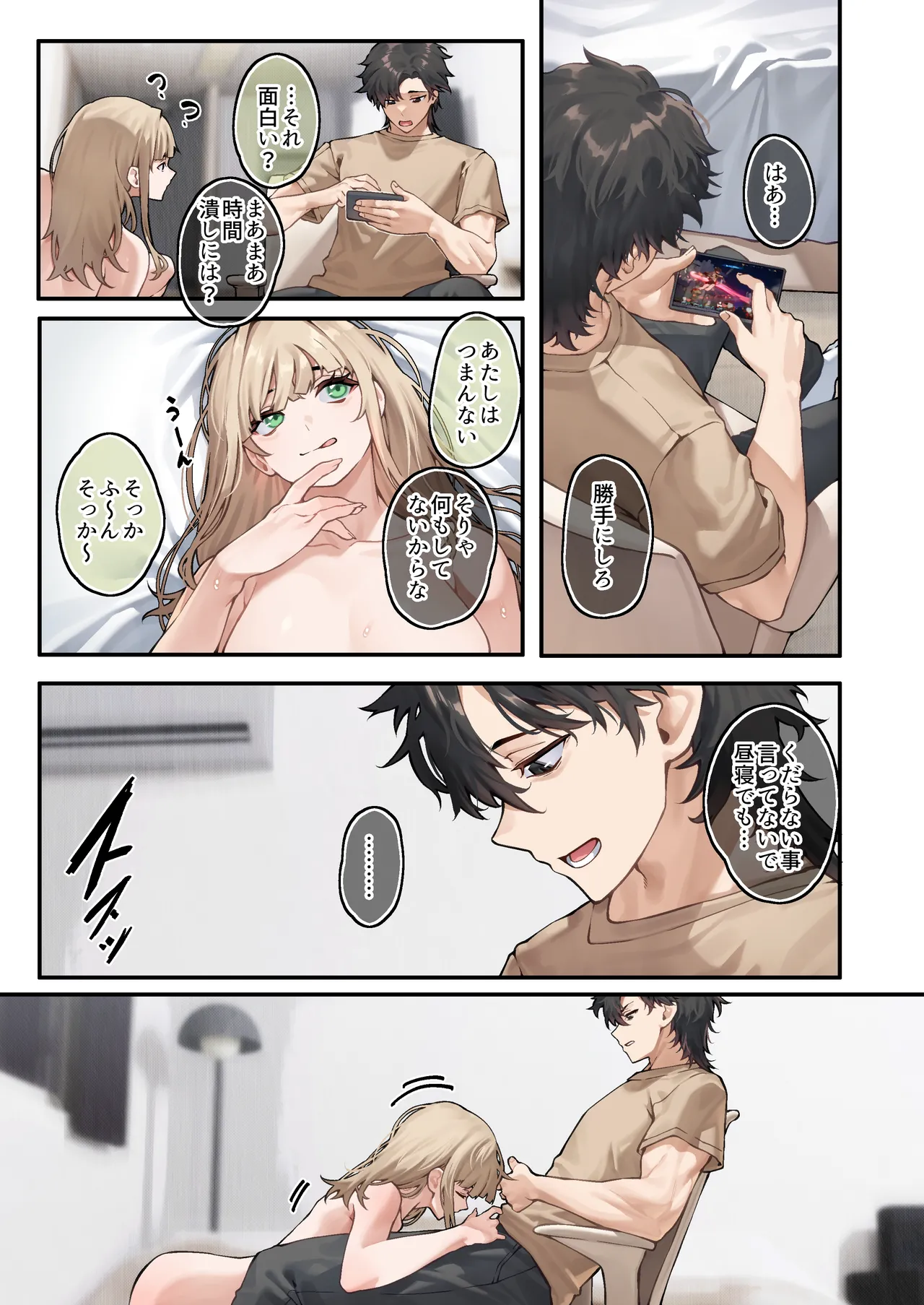 快と楽を求めるススキ - page8