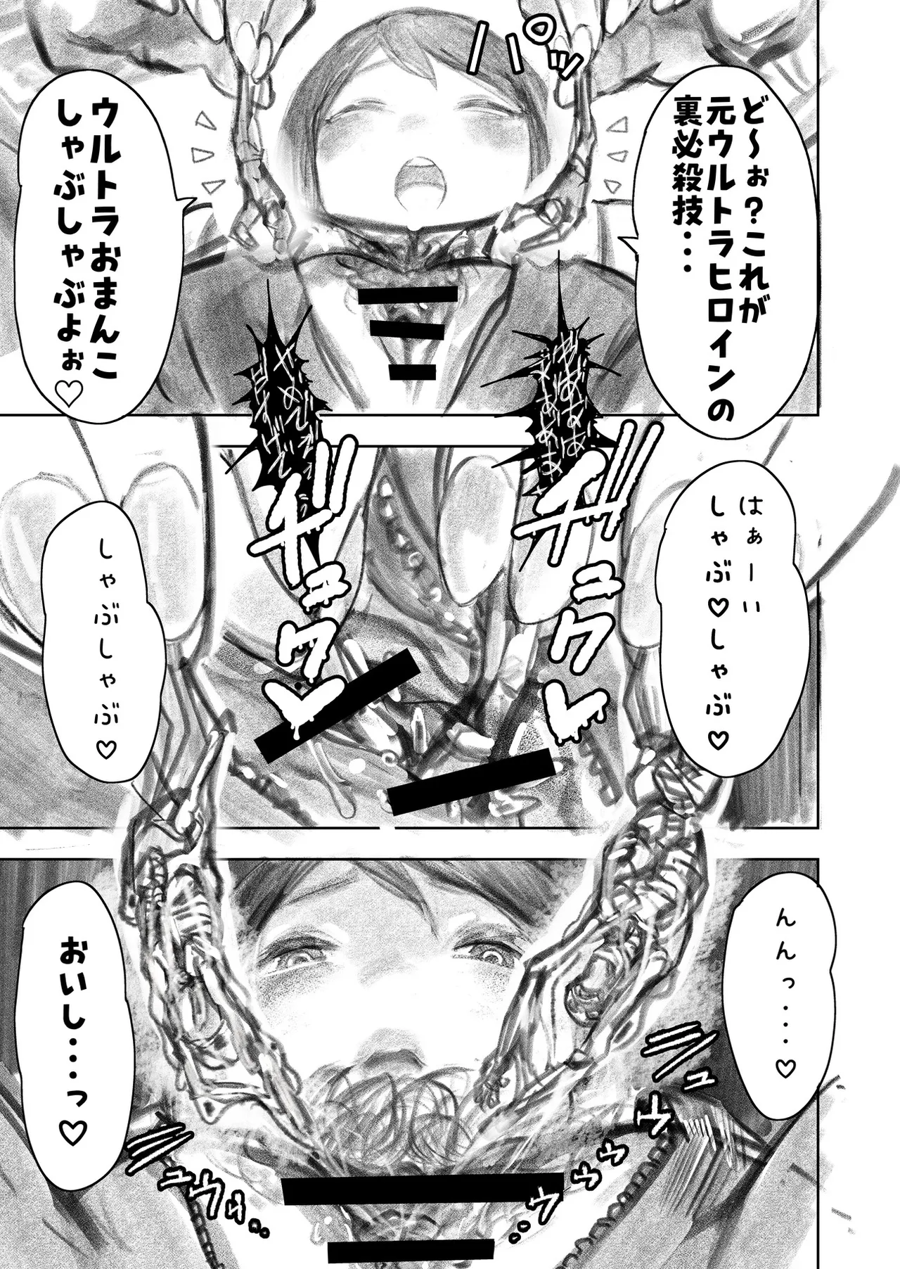 巨大母娘 - page100