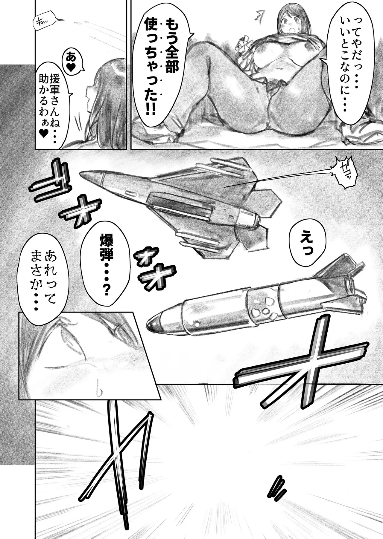 巨大母娘 - page103