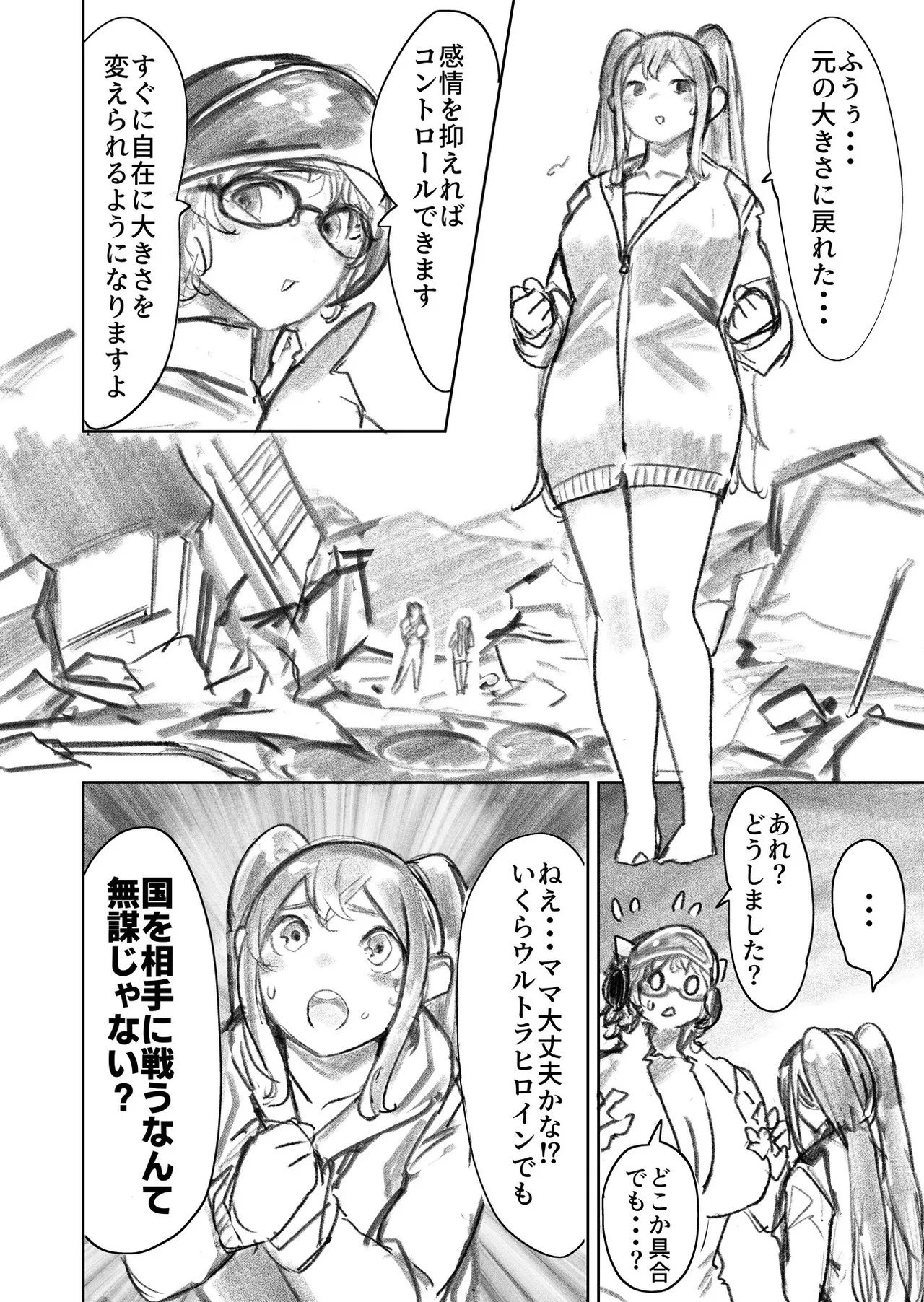 巨大母娘 - page105