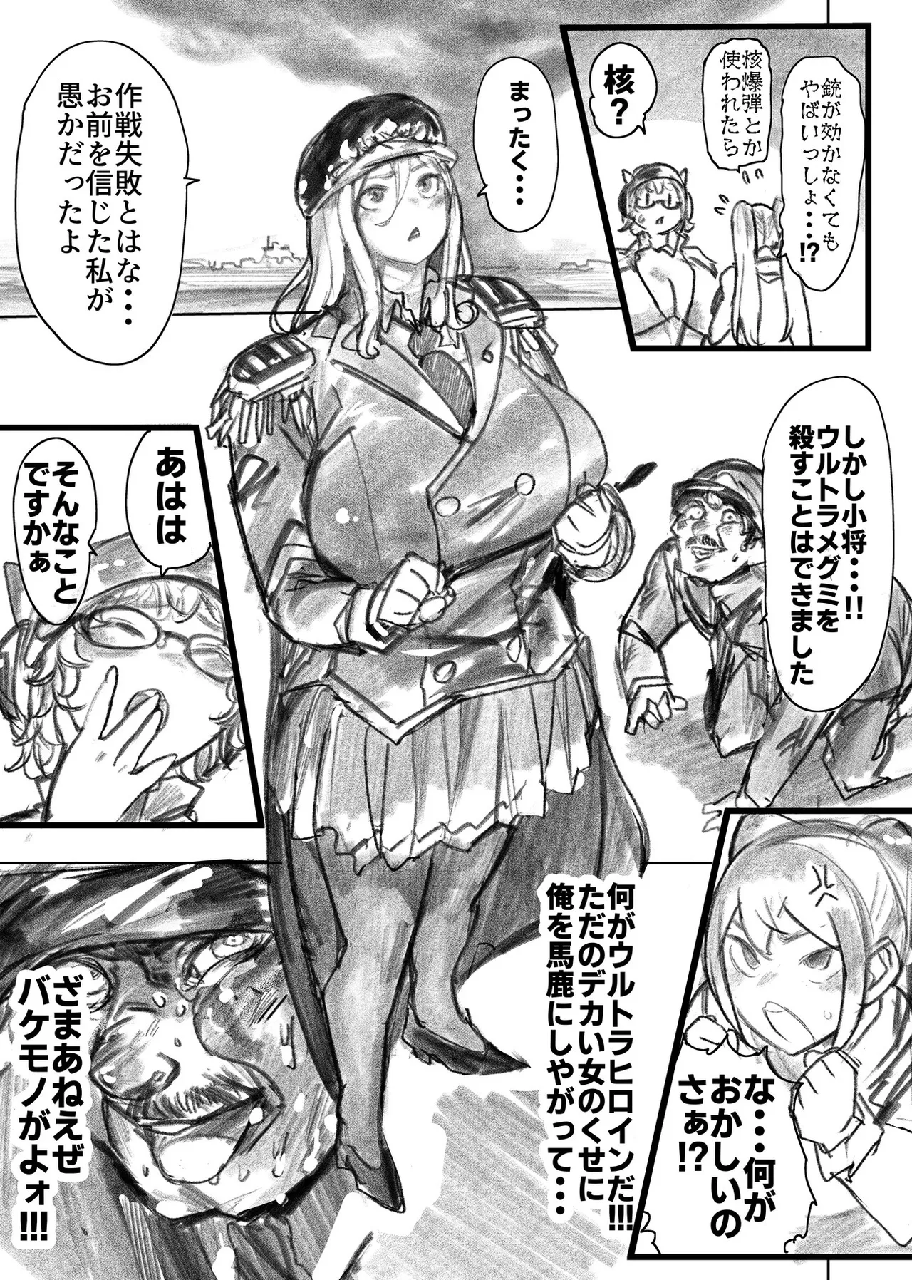 巨大母娘 - page106