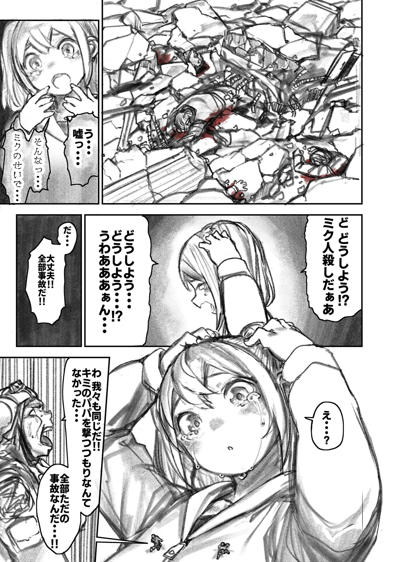 巨大母娘 - page46